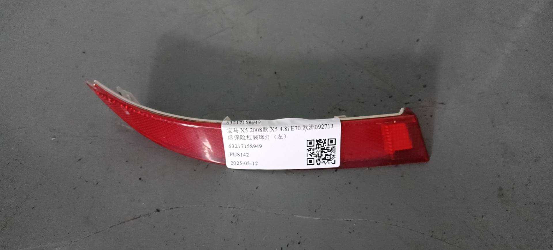 63217158949 后保险杠装饰灯(左)