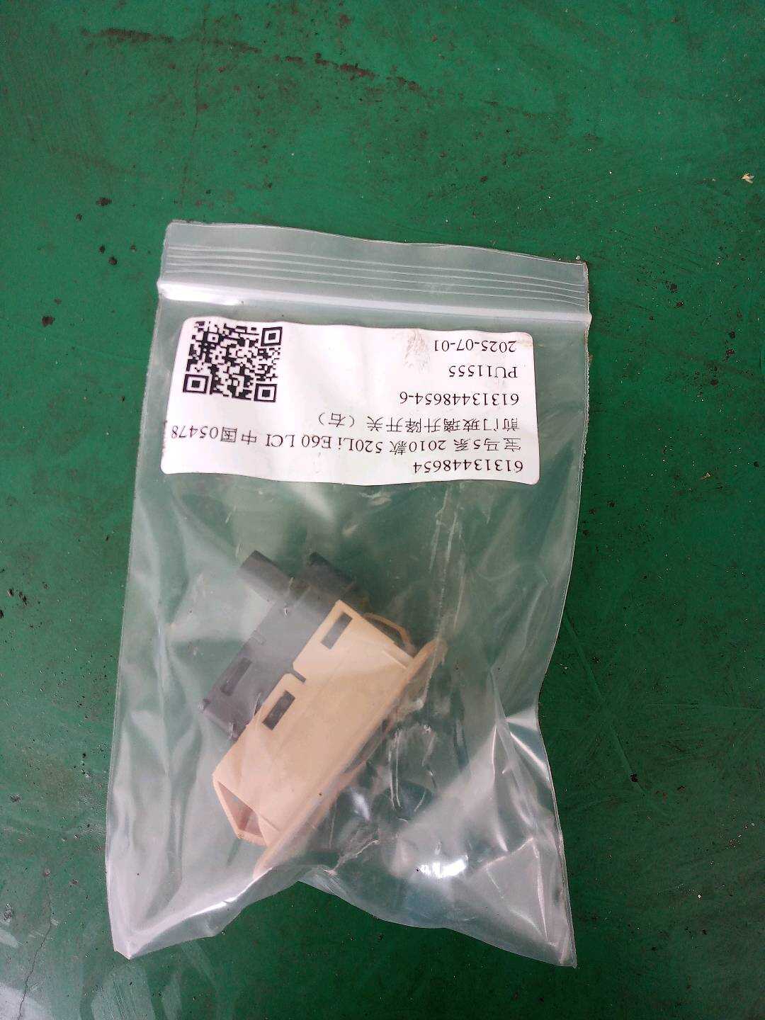 61313448654 前门玻璃升降开关(右)