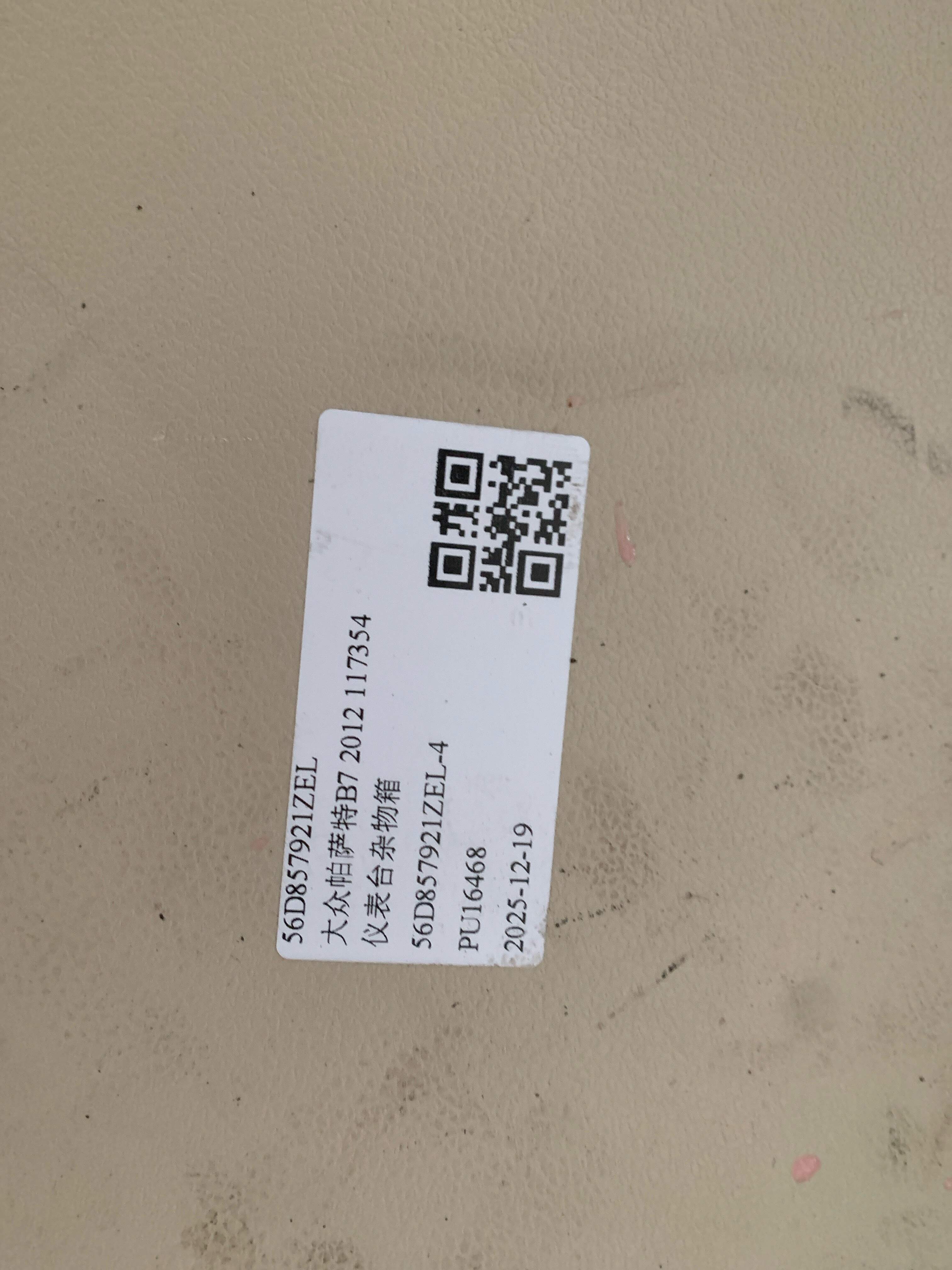 56D857921ZEL 仪表台杂物箱