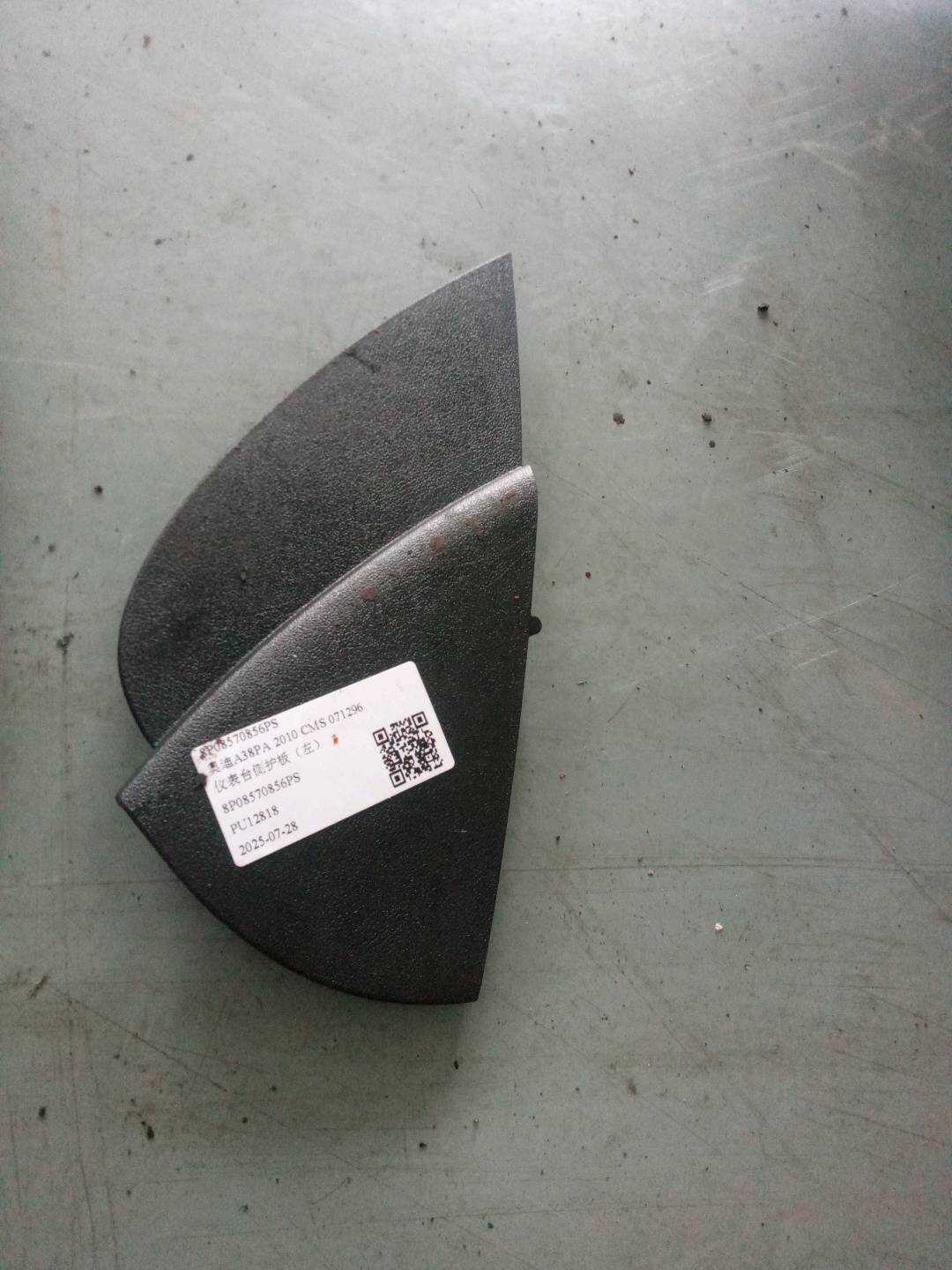 8P08570856PS 仪表台侧护板(左)