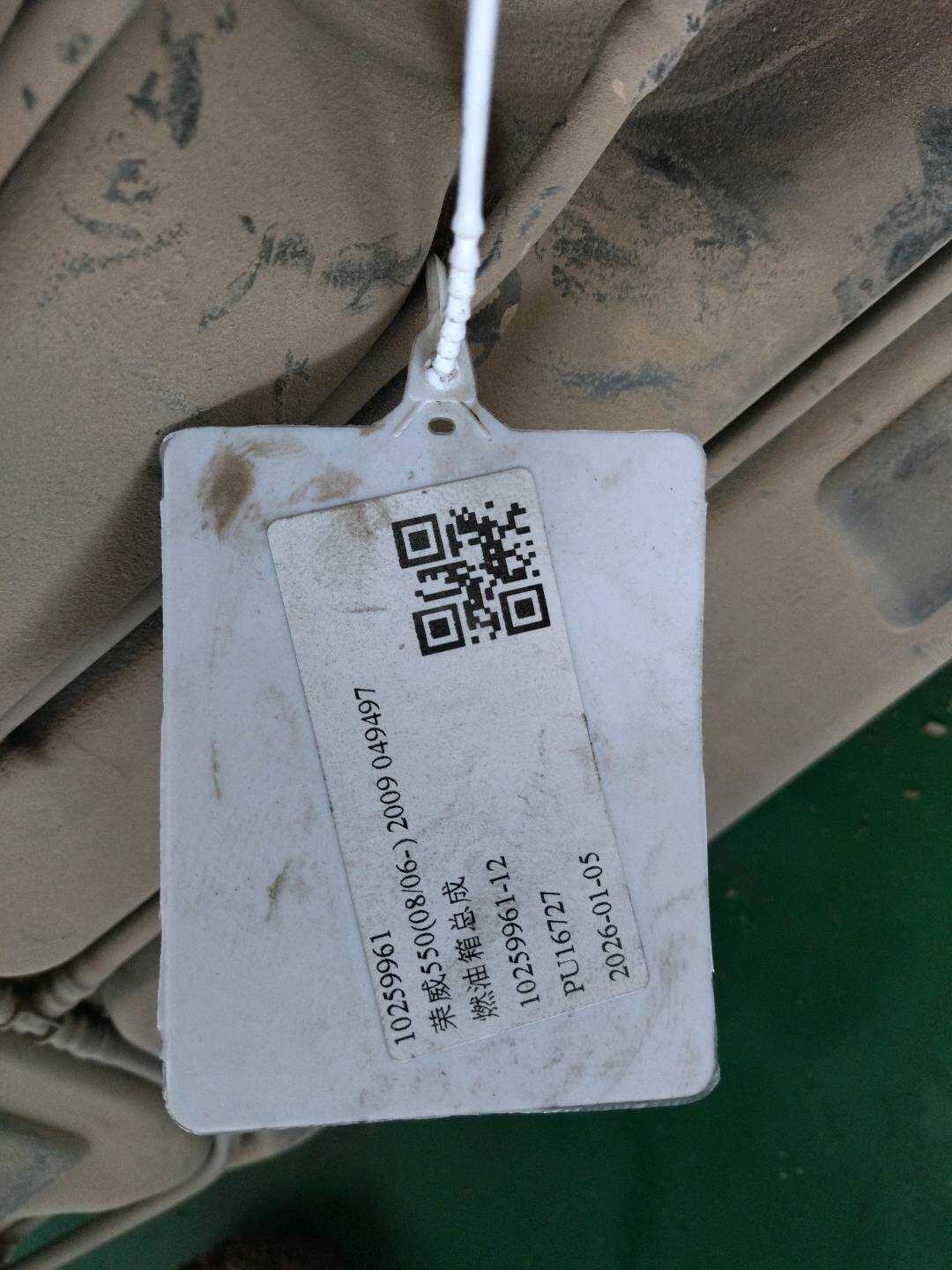 10259961 燃油箱