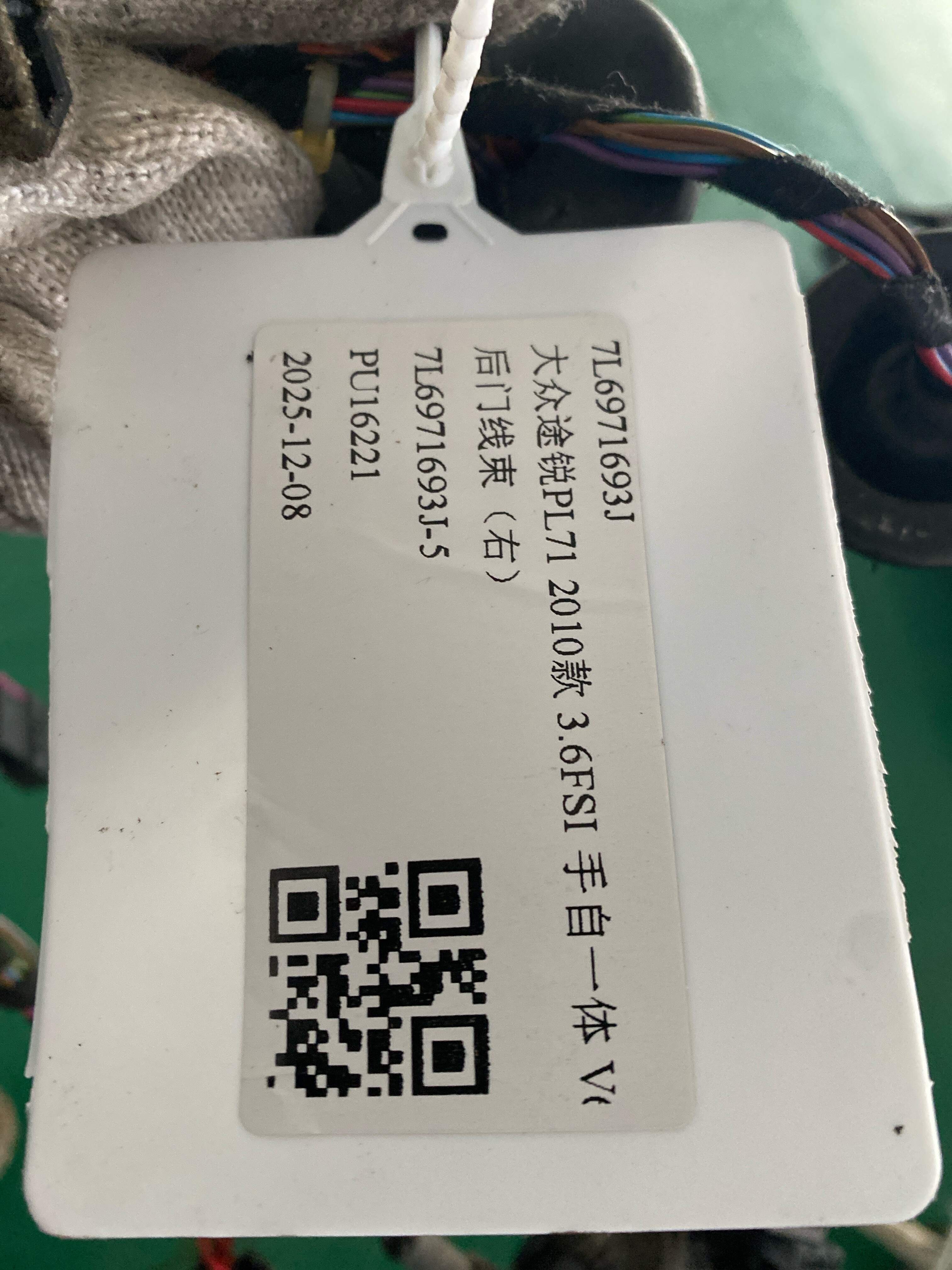 7L6971693J 后门线束(右)