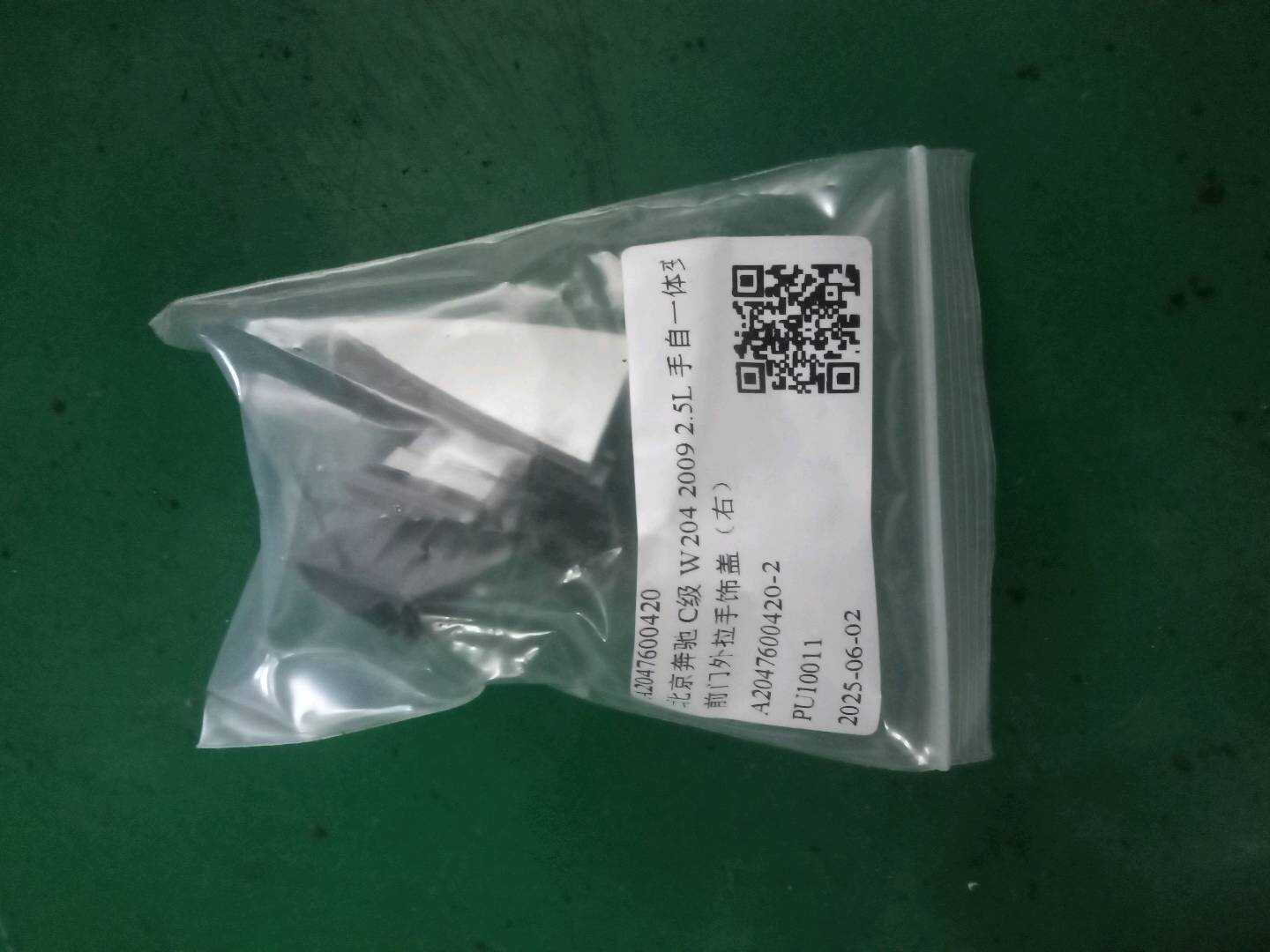 A2047600420 前门外拉手饰盖(右)