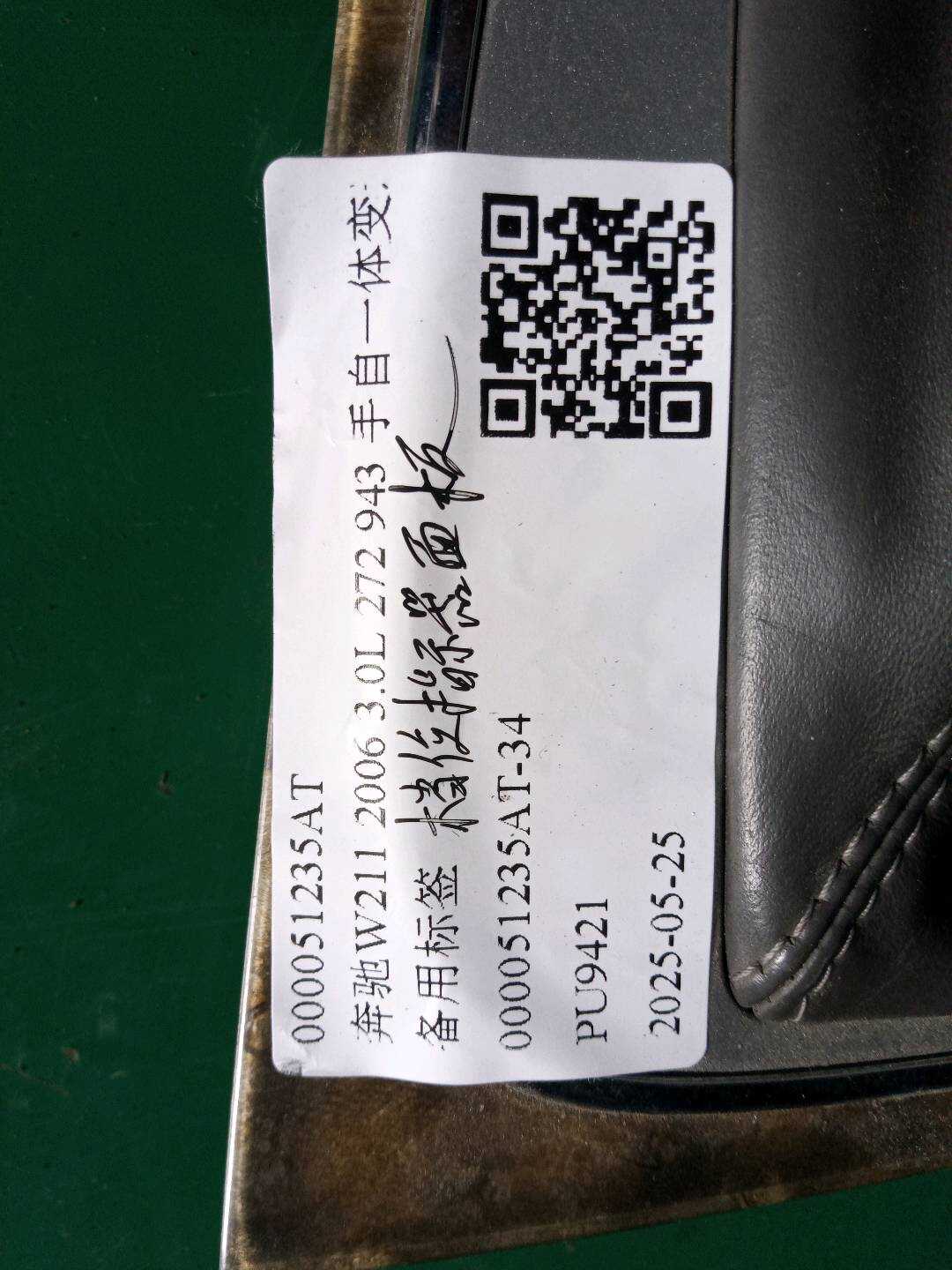 A2112674224 中央换档机构
