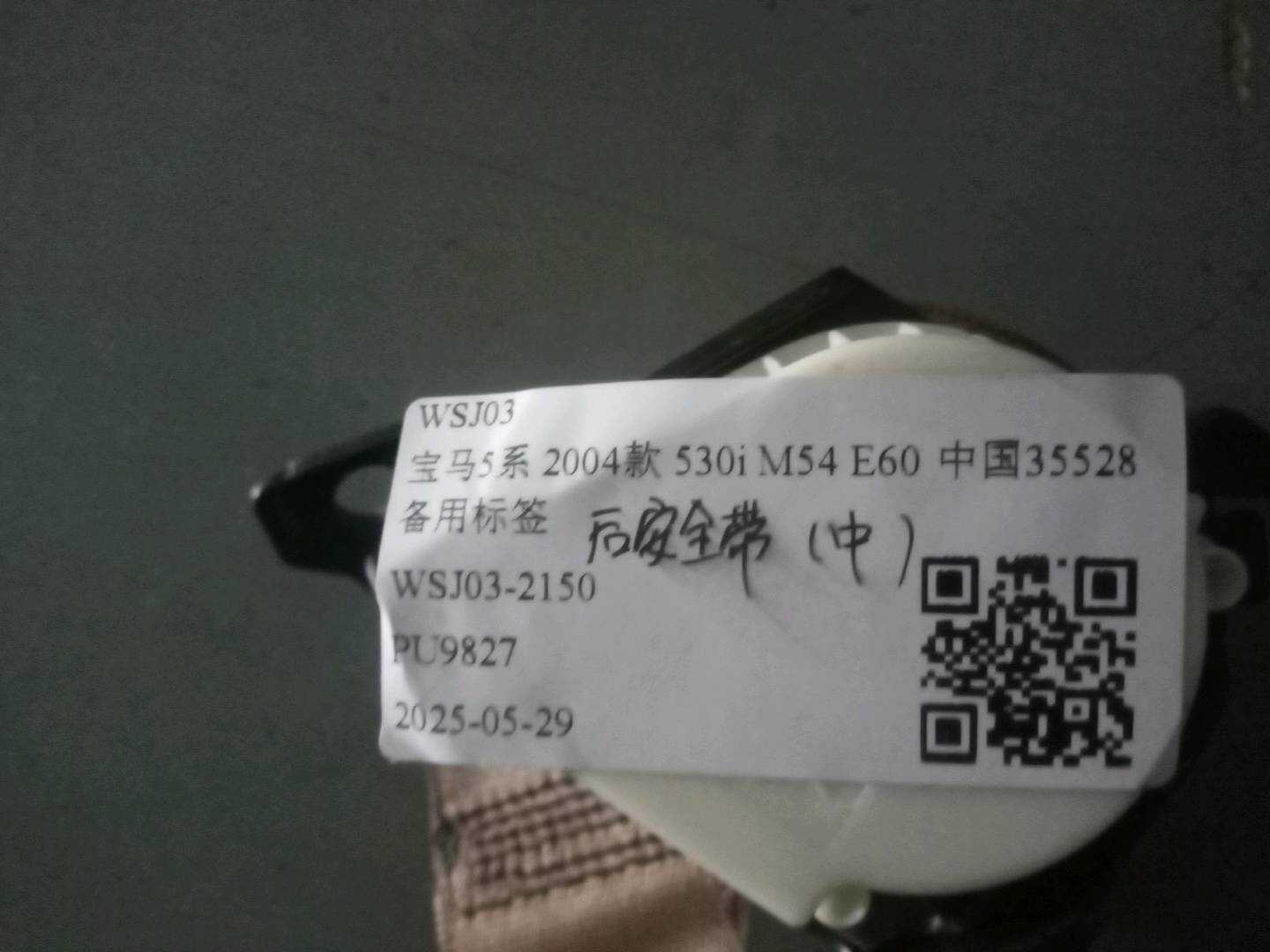 72119132823 后座椅中央安全带