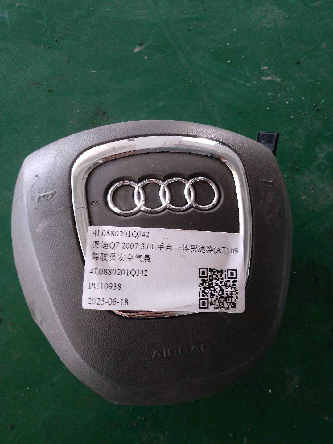 4L0880201QJ42 驾驶员安全气囊