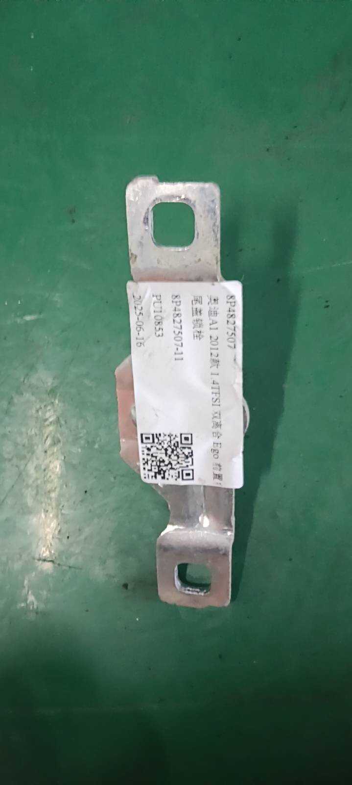 8P4827507 尾盖锁栓