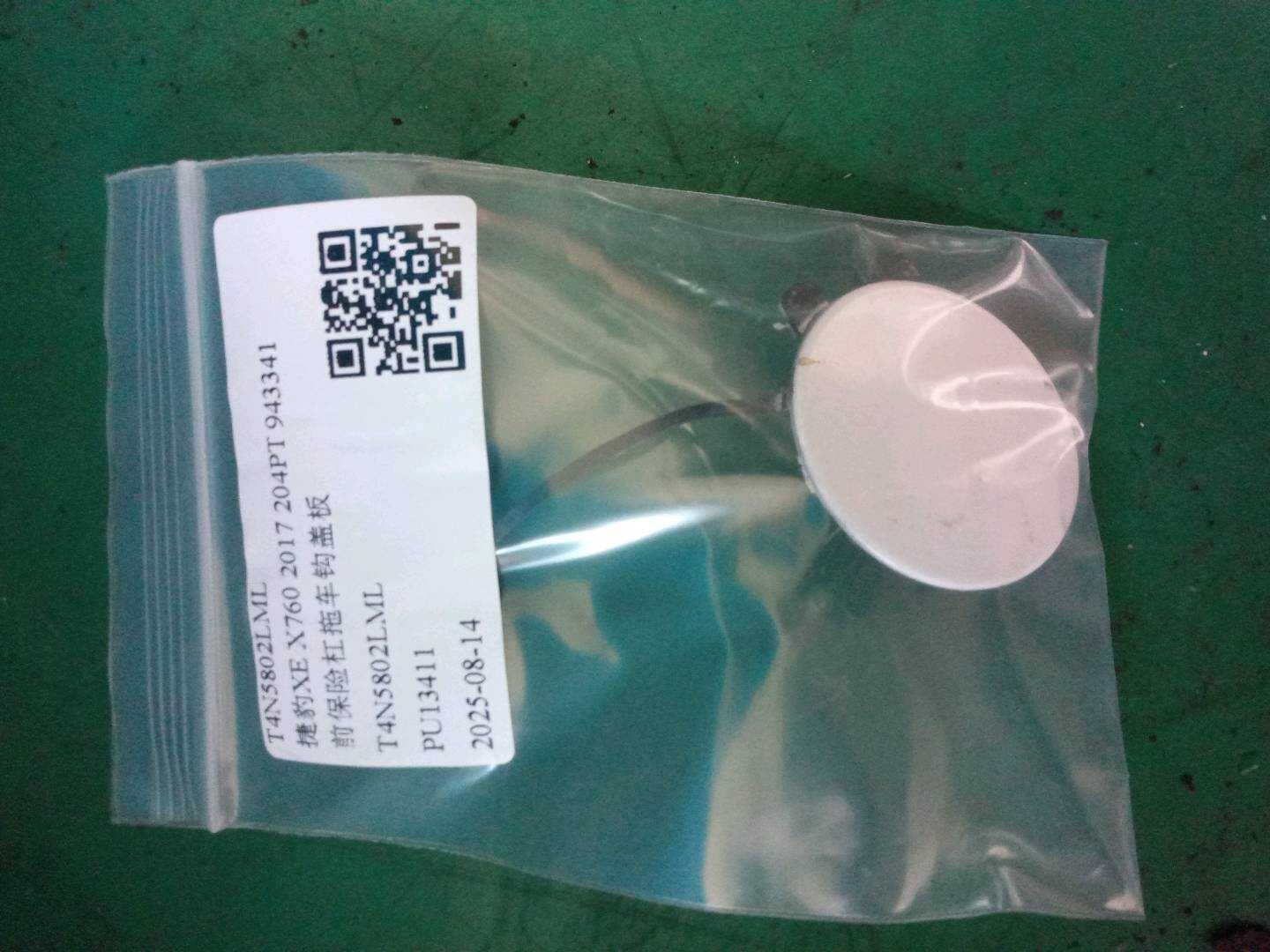 T4N5802LML 前保险杠拖车钩盖板