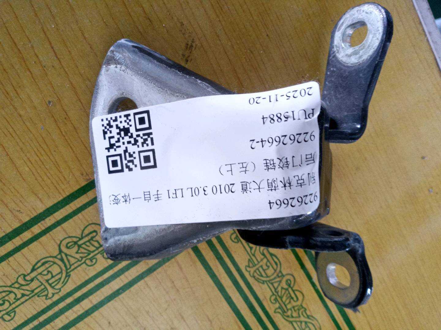 92262664 后门铰链（左上）