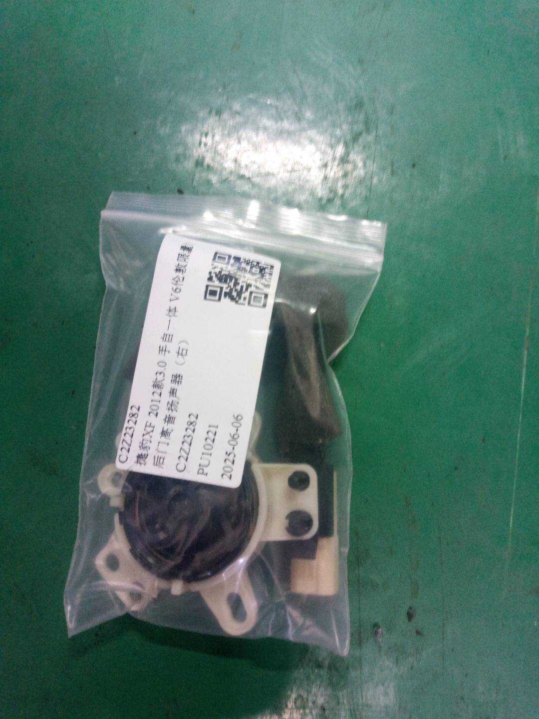 C2Z23282 后门高音扬声器(右)