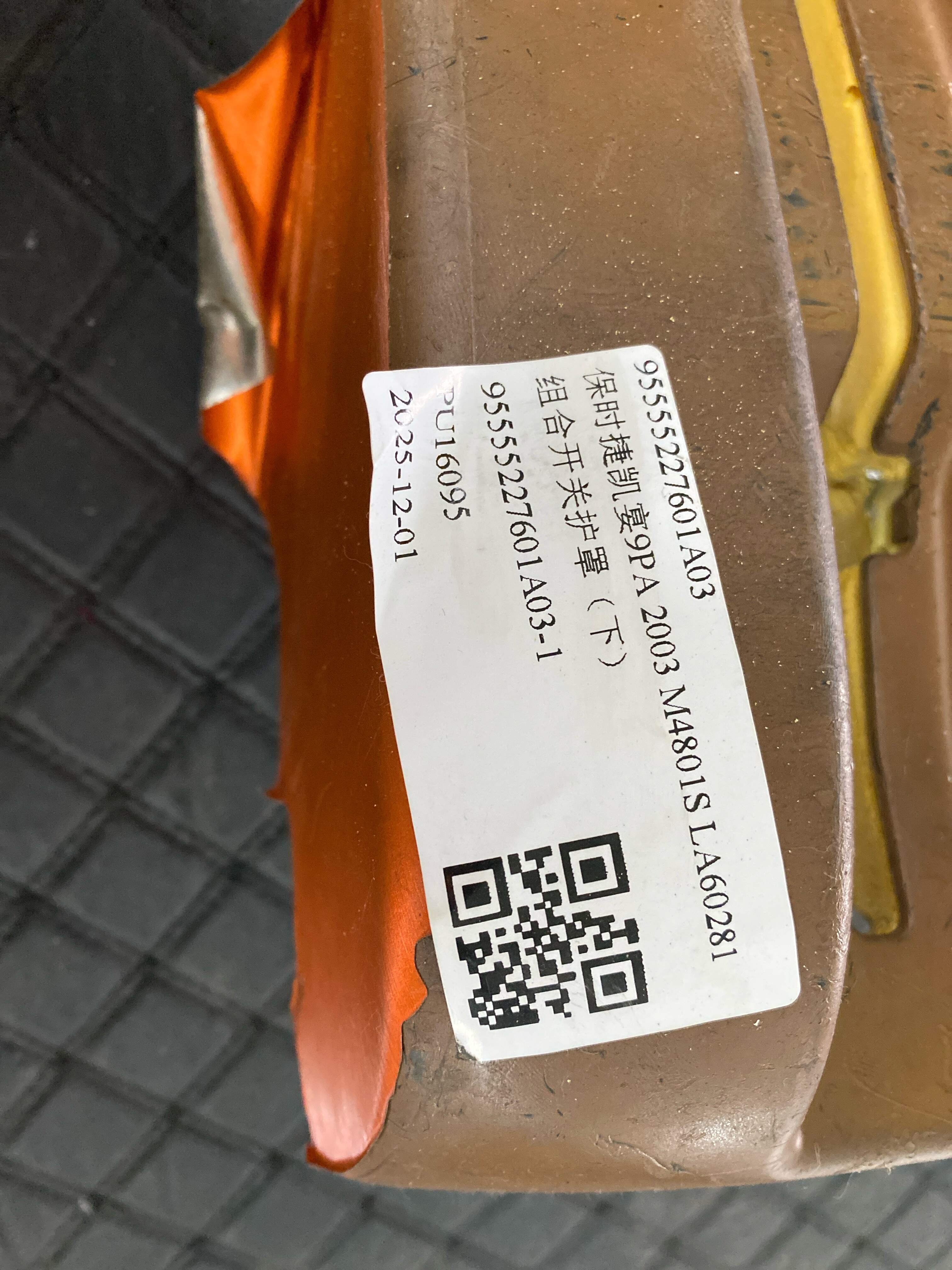 95555227601A03 组合开关护罩(下)