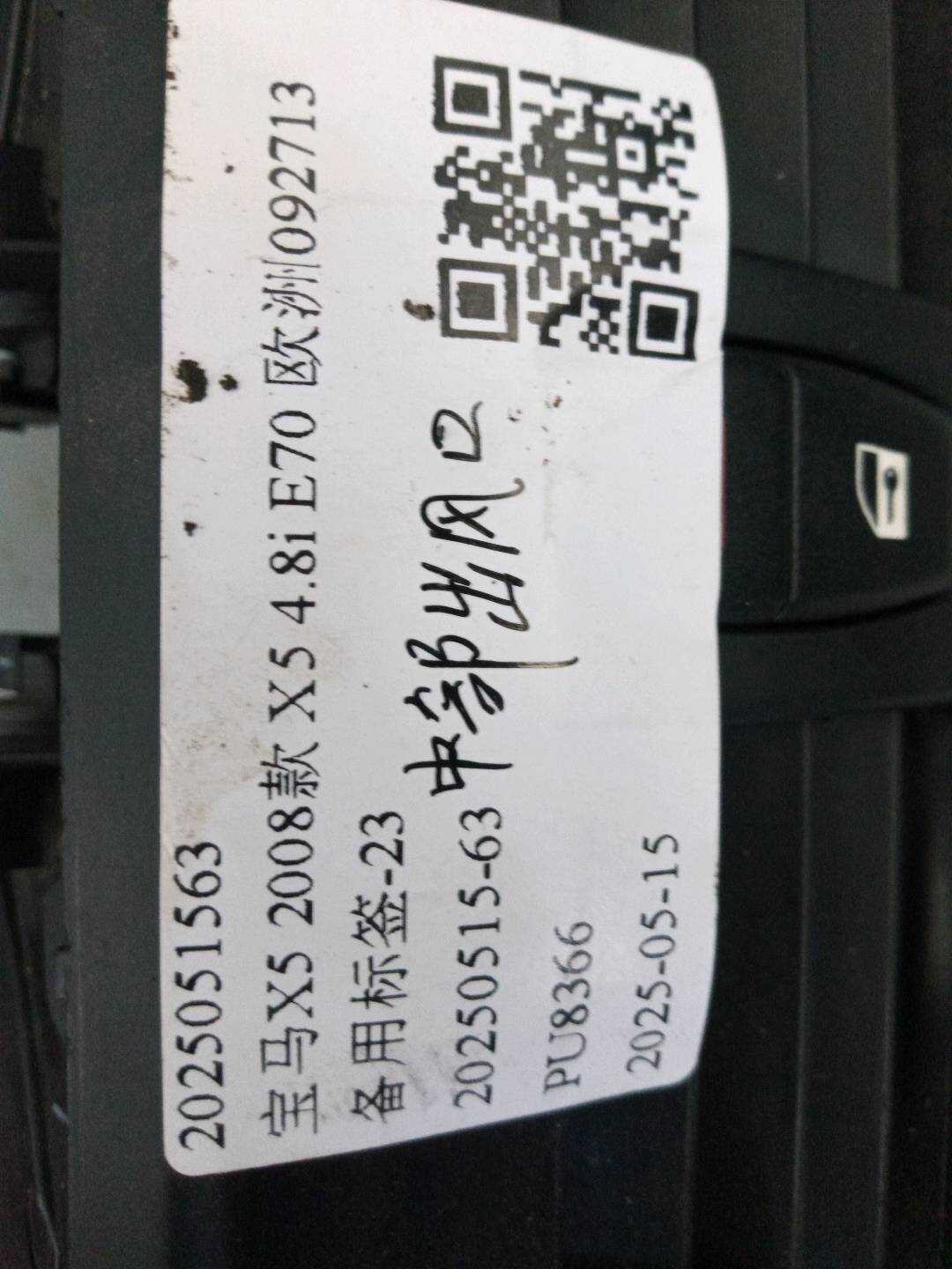 2025051563 中部出风口