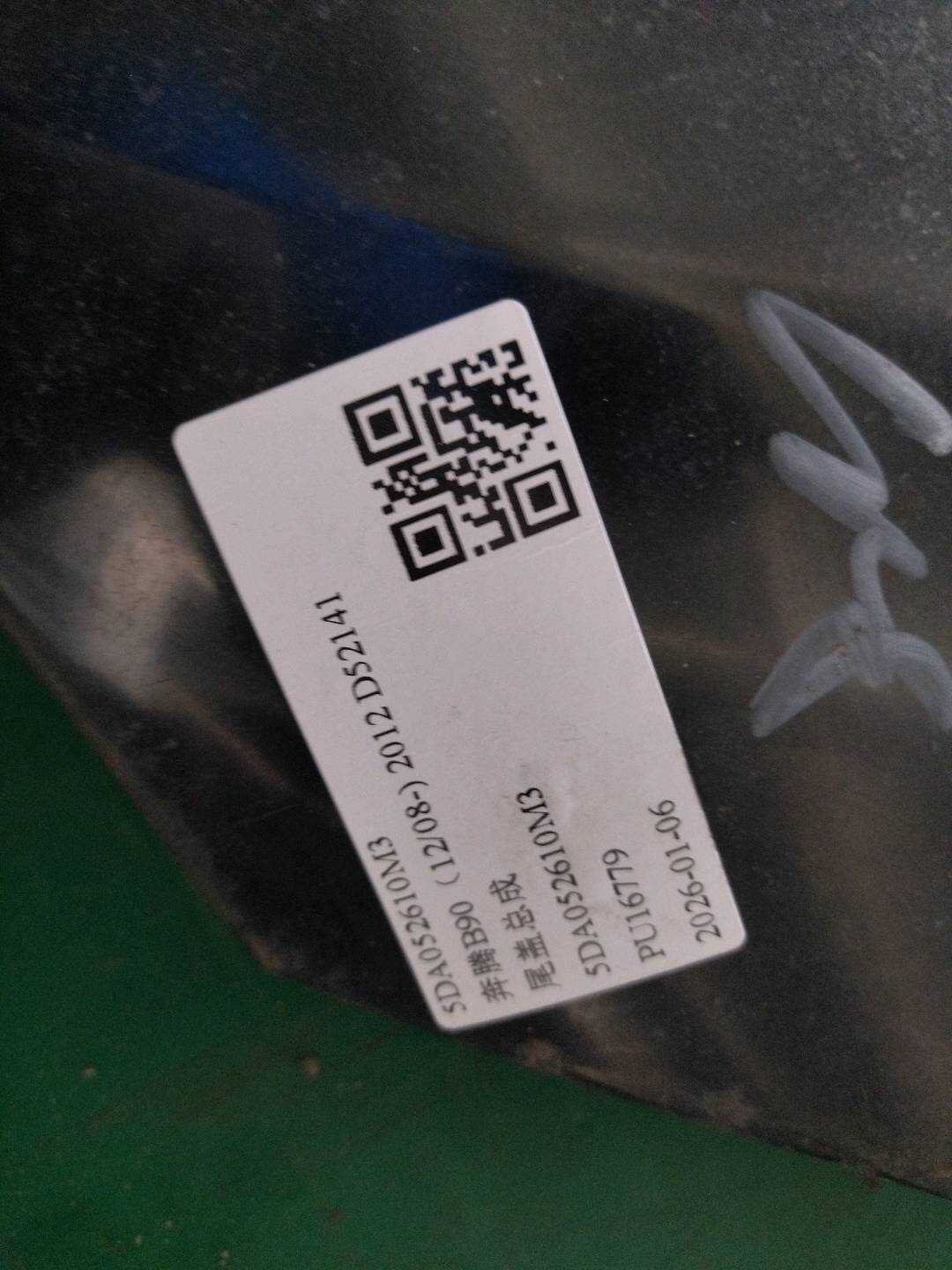 5DA052610M3 尾盖总成
