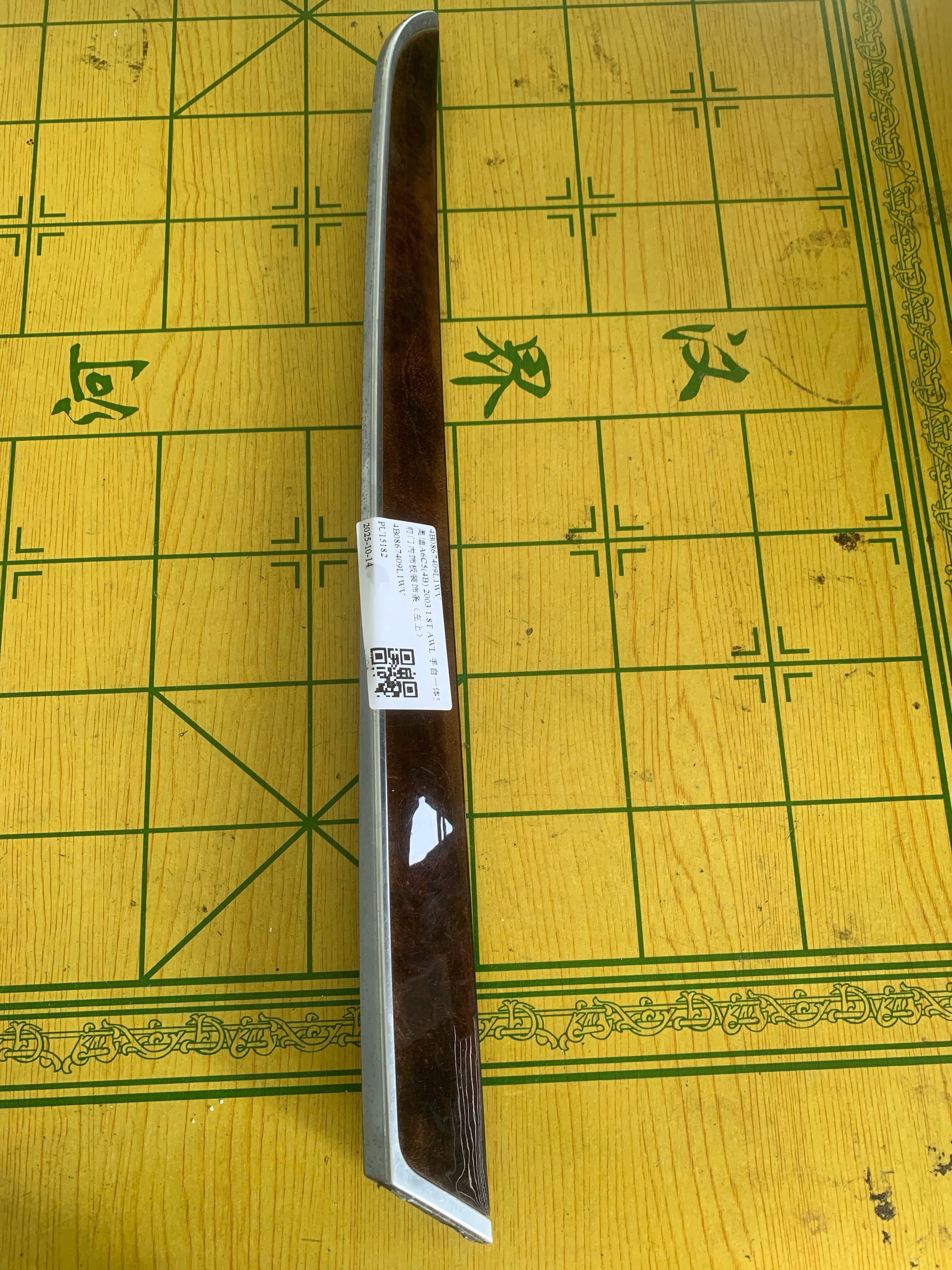 4B0867409L1WV 前门内饰板装饰条(左上)