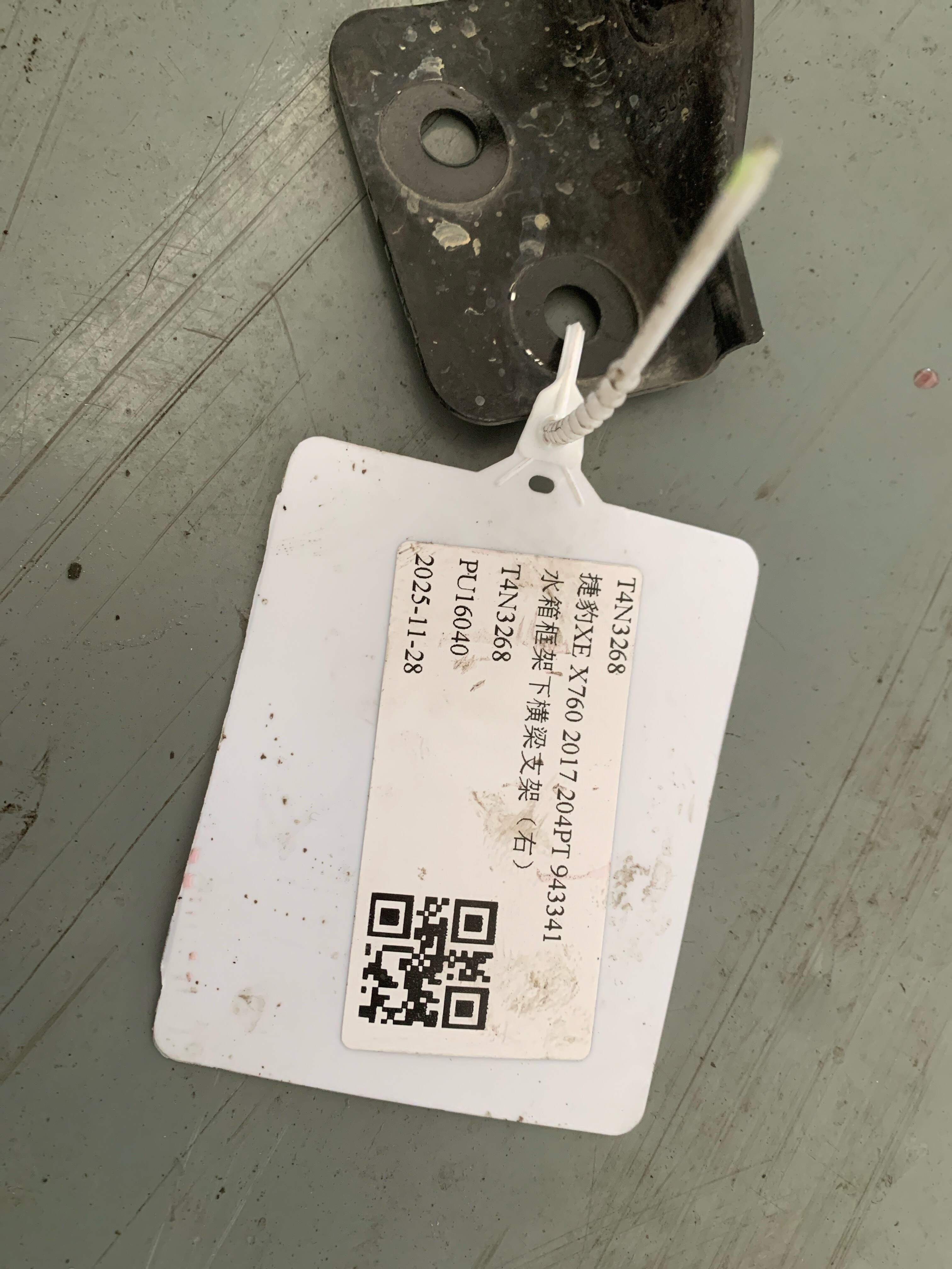 T4N3268 水箱框架下横梁支架(右)