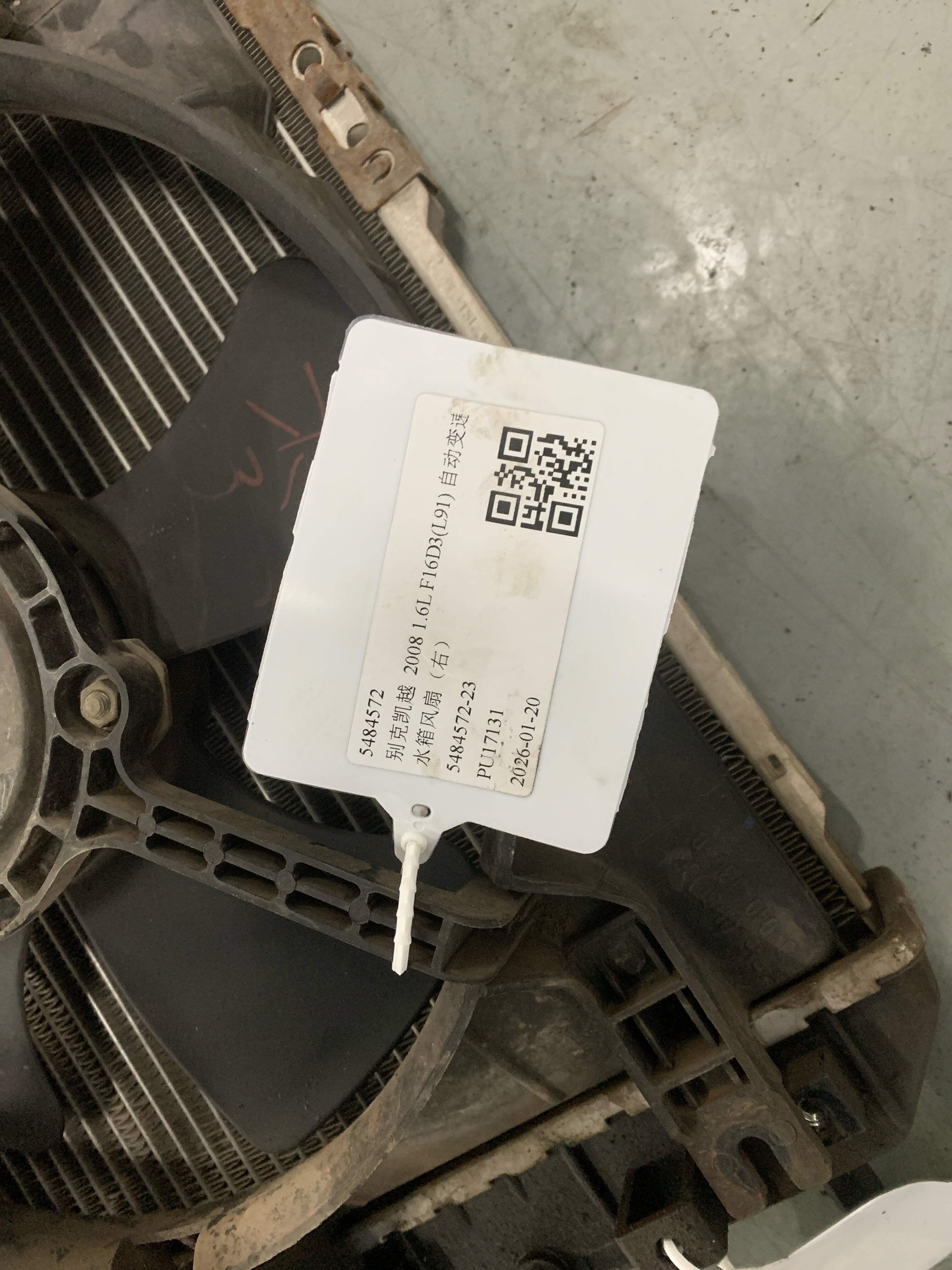 5484572 Radiator Fan, Right