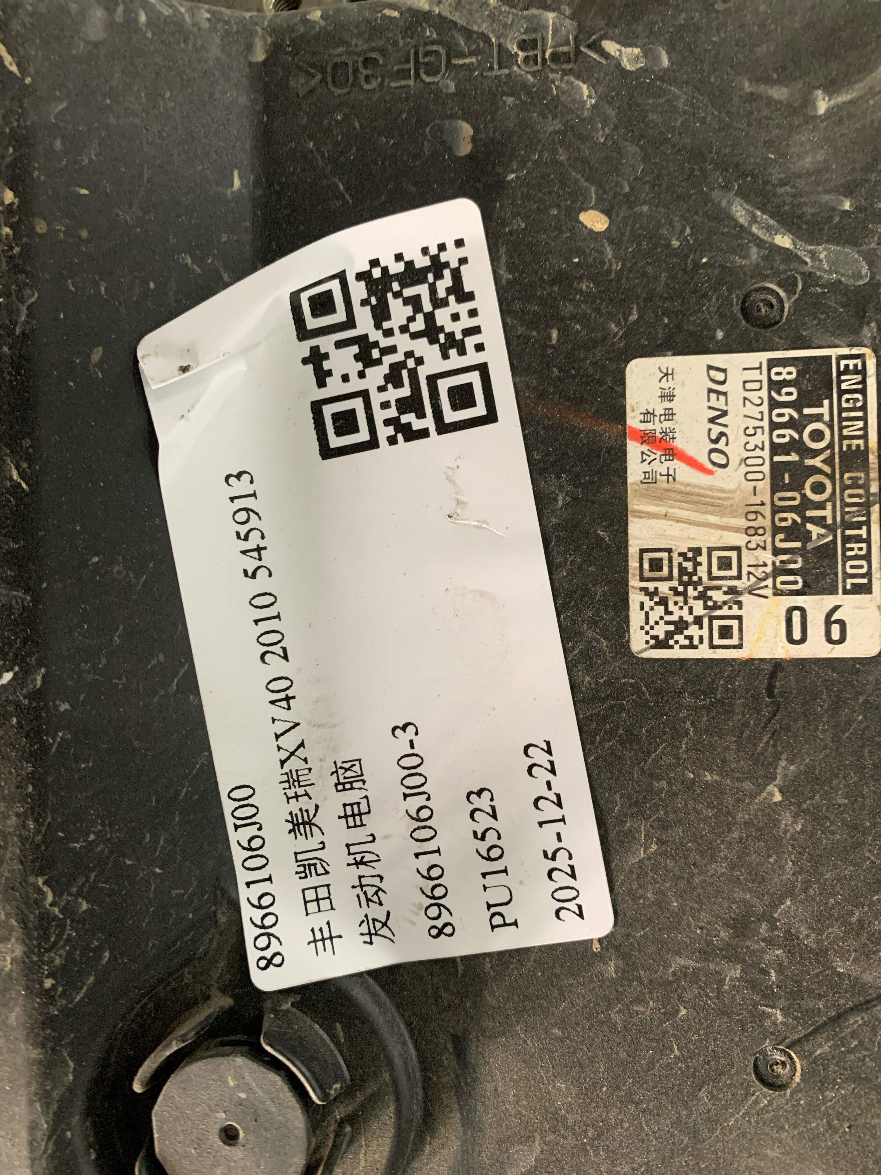 8966106J00 发动机电脑