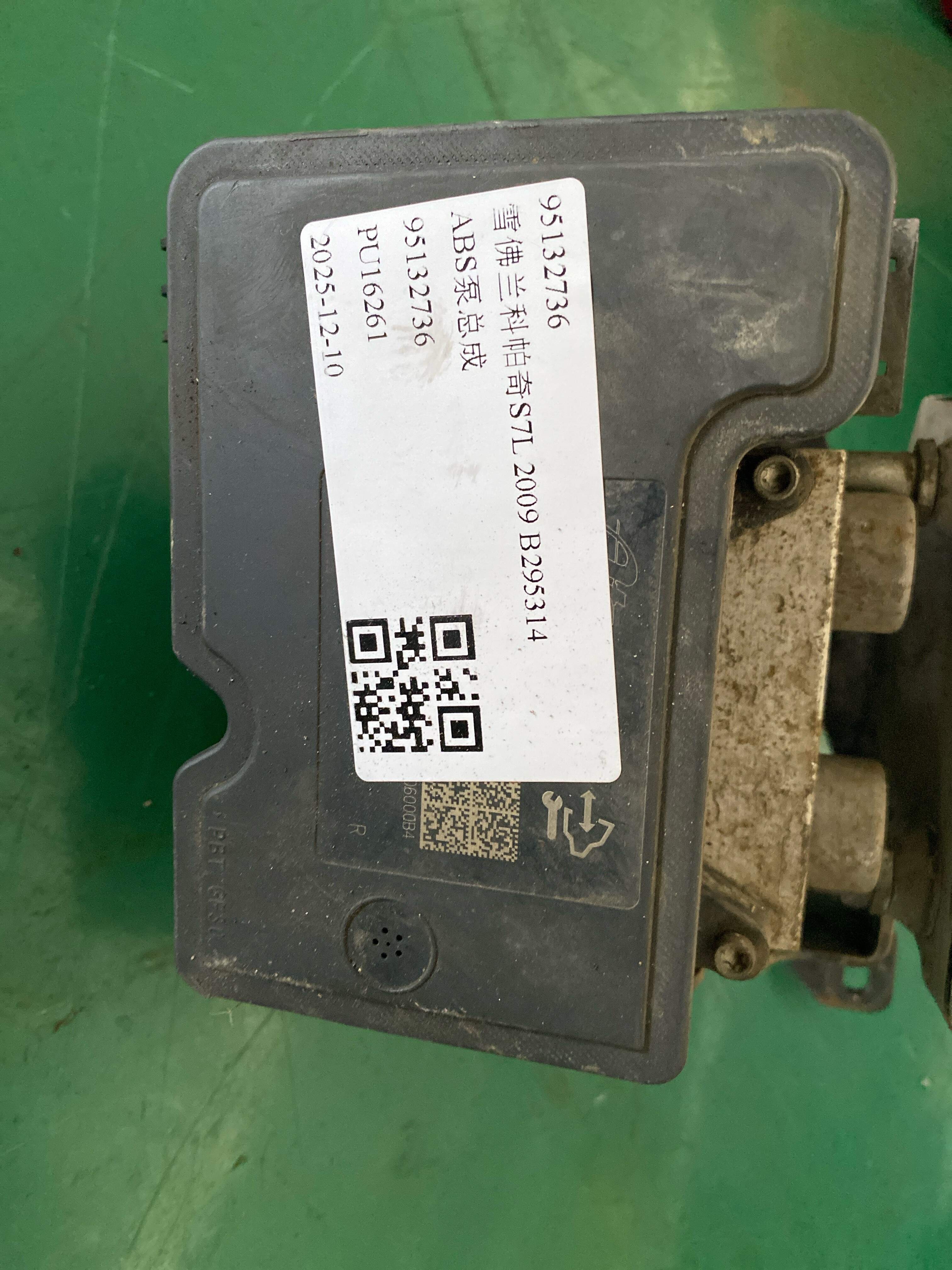 95132736 ABS泵总成
