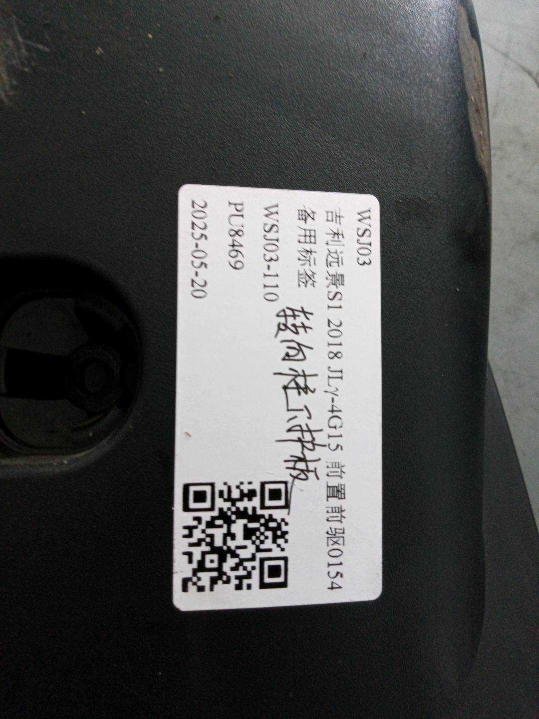 1014030698 转向柱下护板