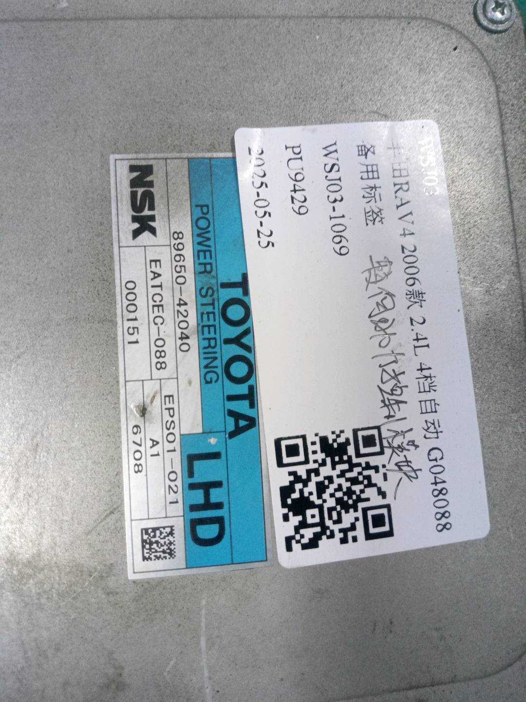 8965042040 转向助力控制模块