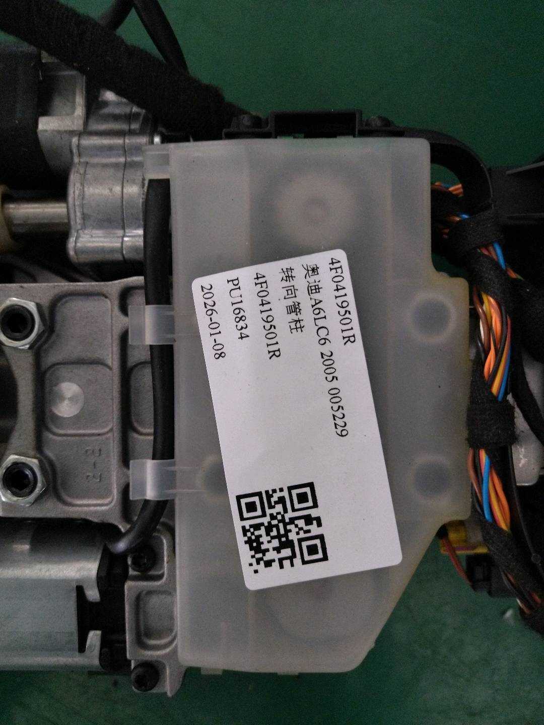 4F0419501R 转向管柱
