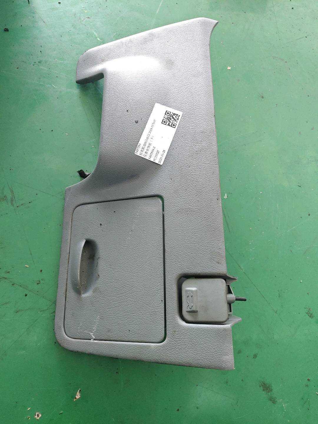 5497594 Dashboard Trim Panel, Lower