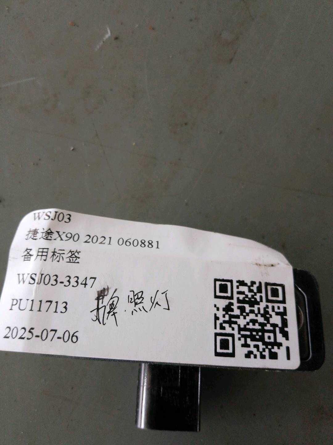 J424408010 后牌照灯