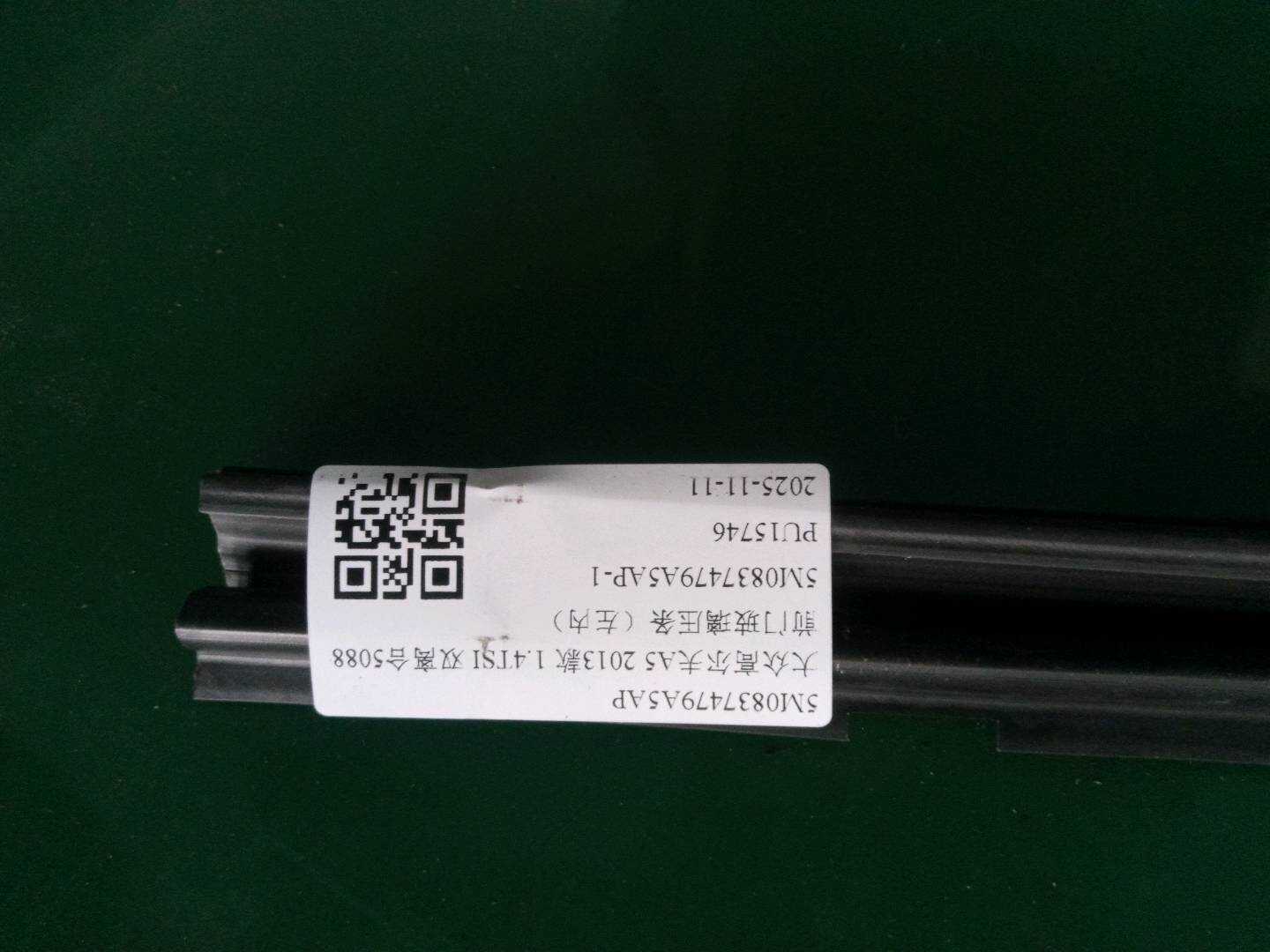 5M0837479A5AP 前门玻璃压条(左内)