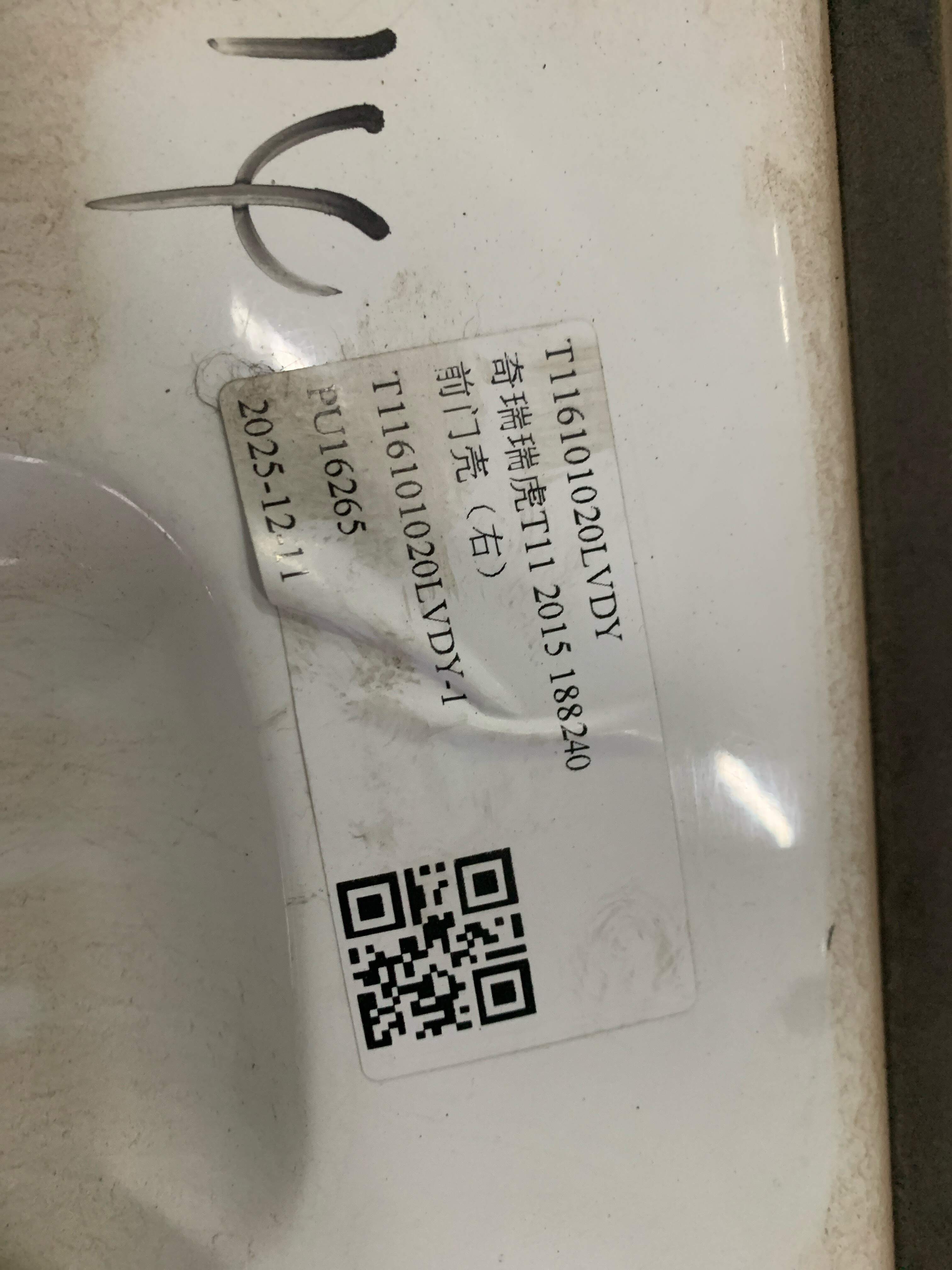 T116101020LVDY 前门壳(右)