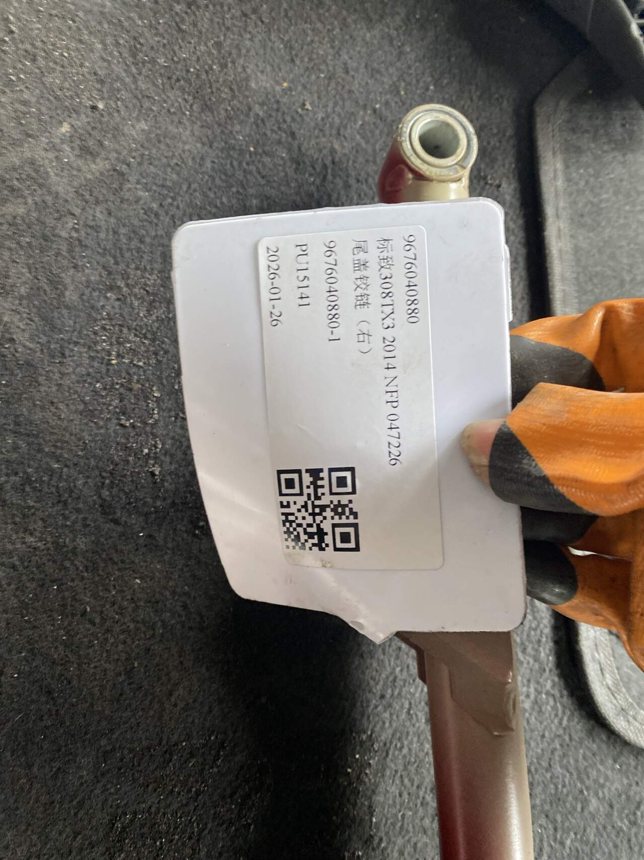 9676040880 尾盖铰链（右）