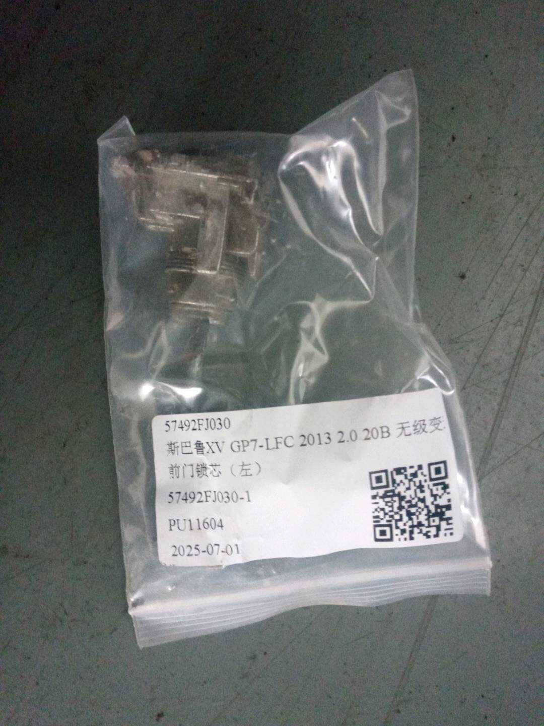 57492FJ030 Front Door Lock Cylinder, Left
