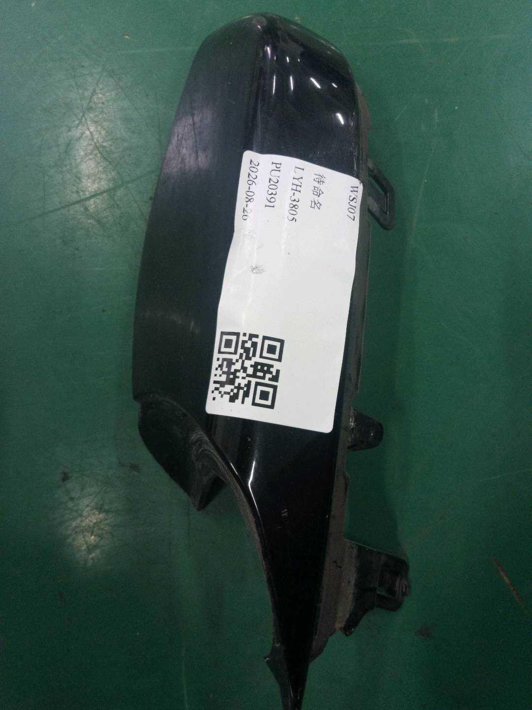 51167266038 倒车镜护盖（右下）