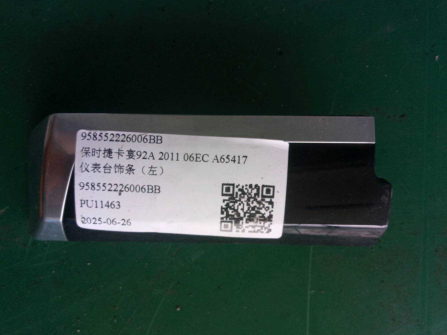 958552226006BB 仪表台饰条(左)