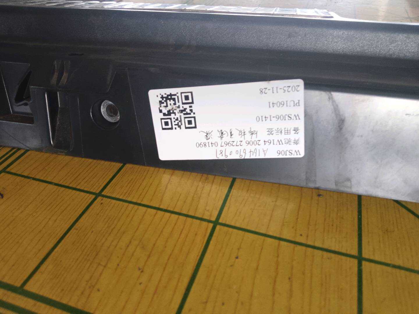 A1646900987 后围板饰板