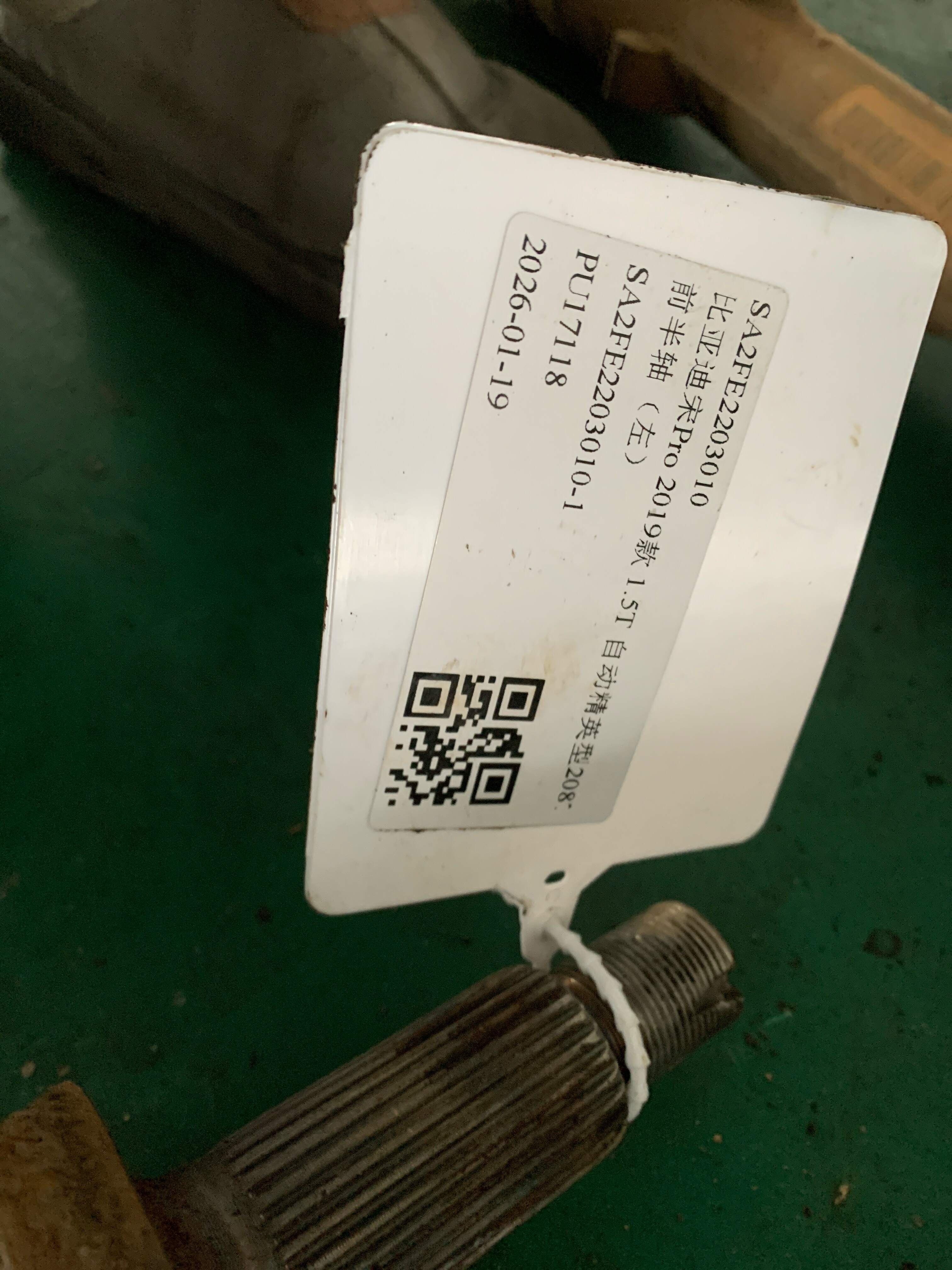 SA2FE2203010 前半轴(左)