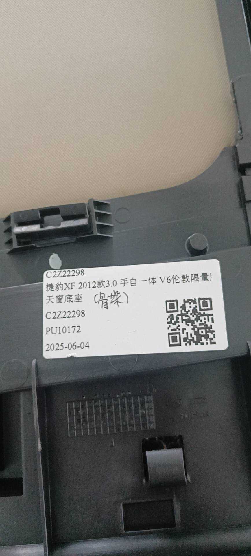 C2Z22298 天窗底座