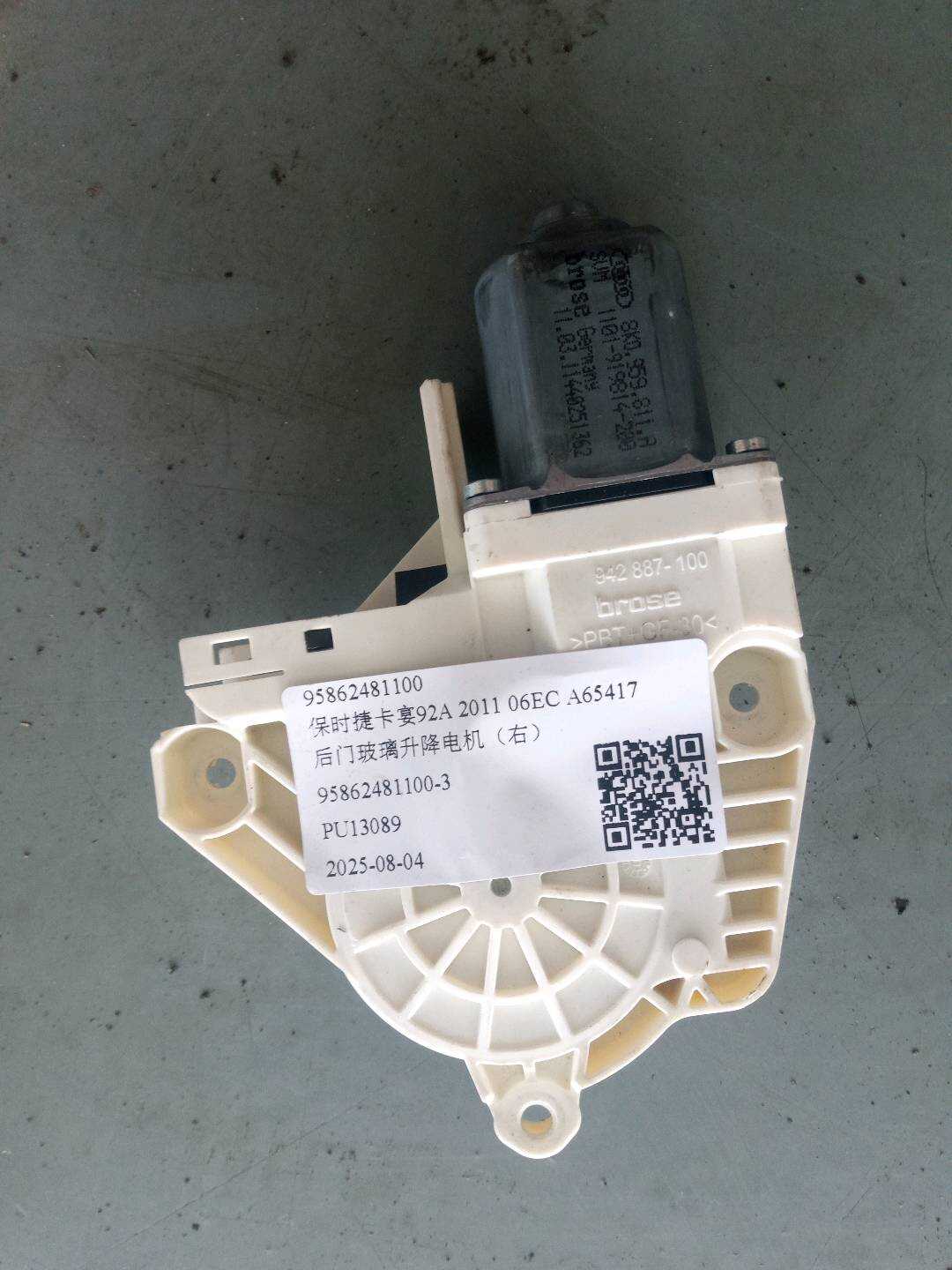 95862481100 后门玻璃升降电机（右）
