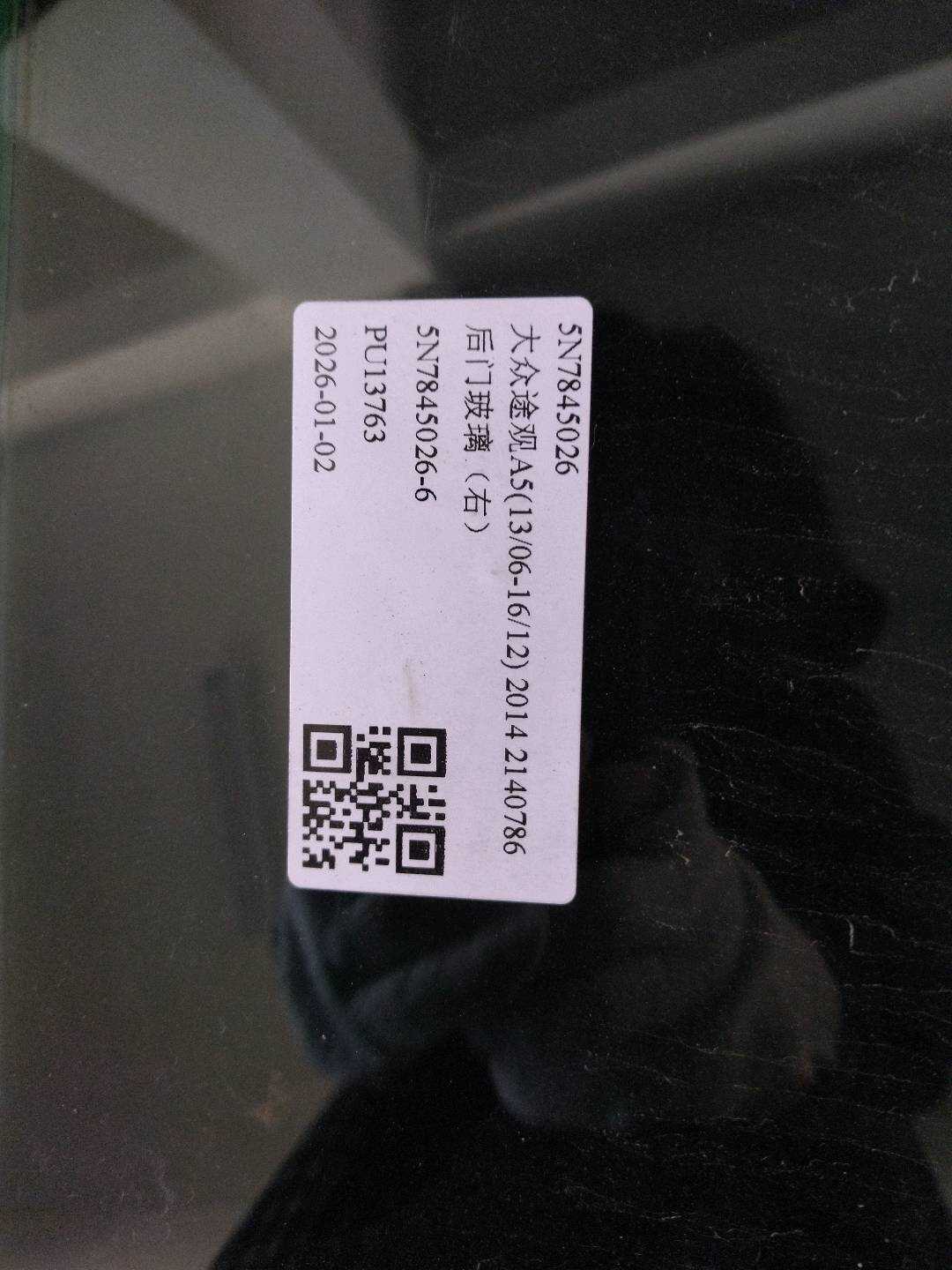 5N7845026 后门玻璃(右)
