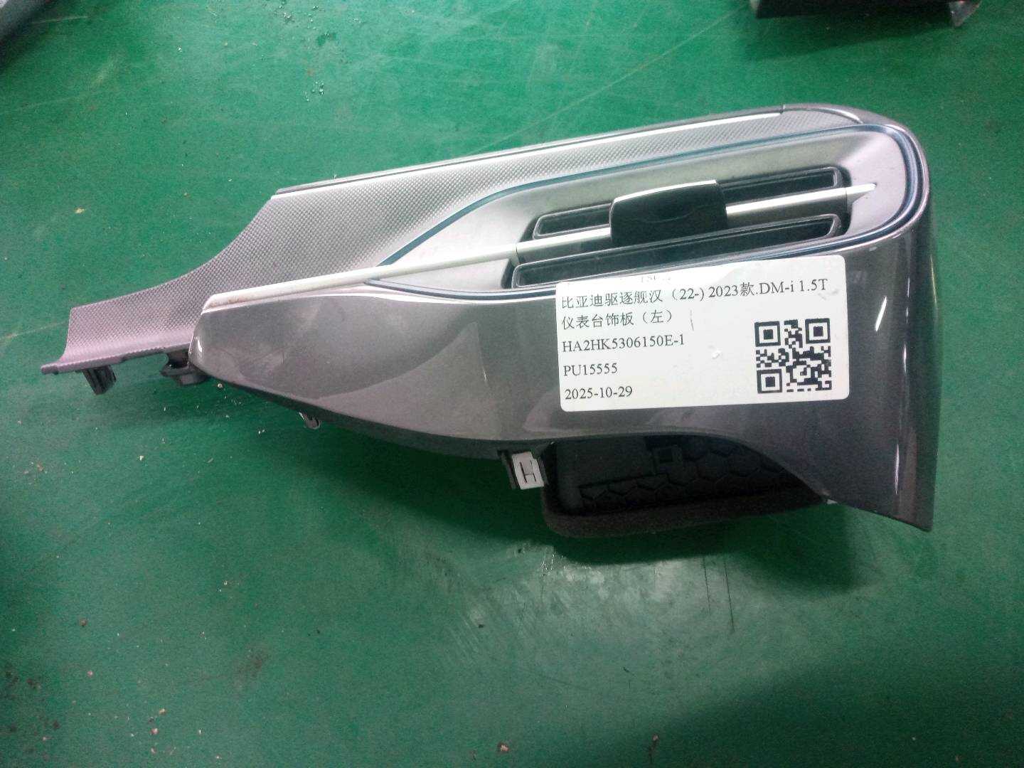 HA2HK5306150E 仪表台饰板(左)