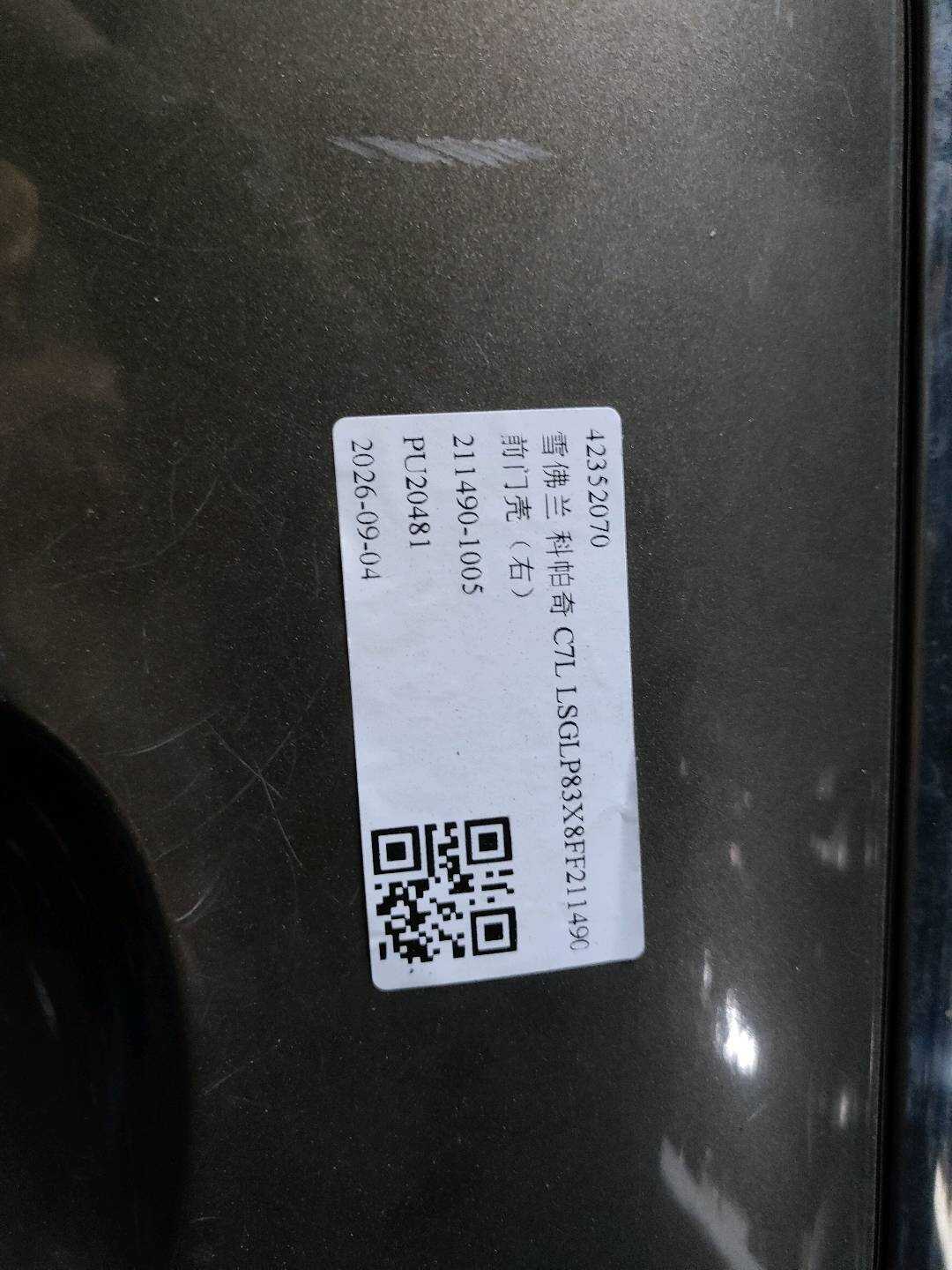 42352070 前门壳(右)