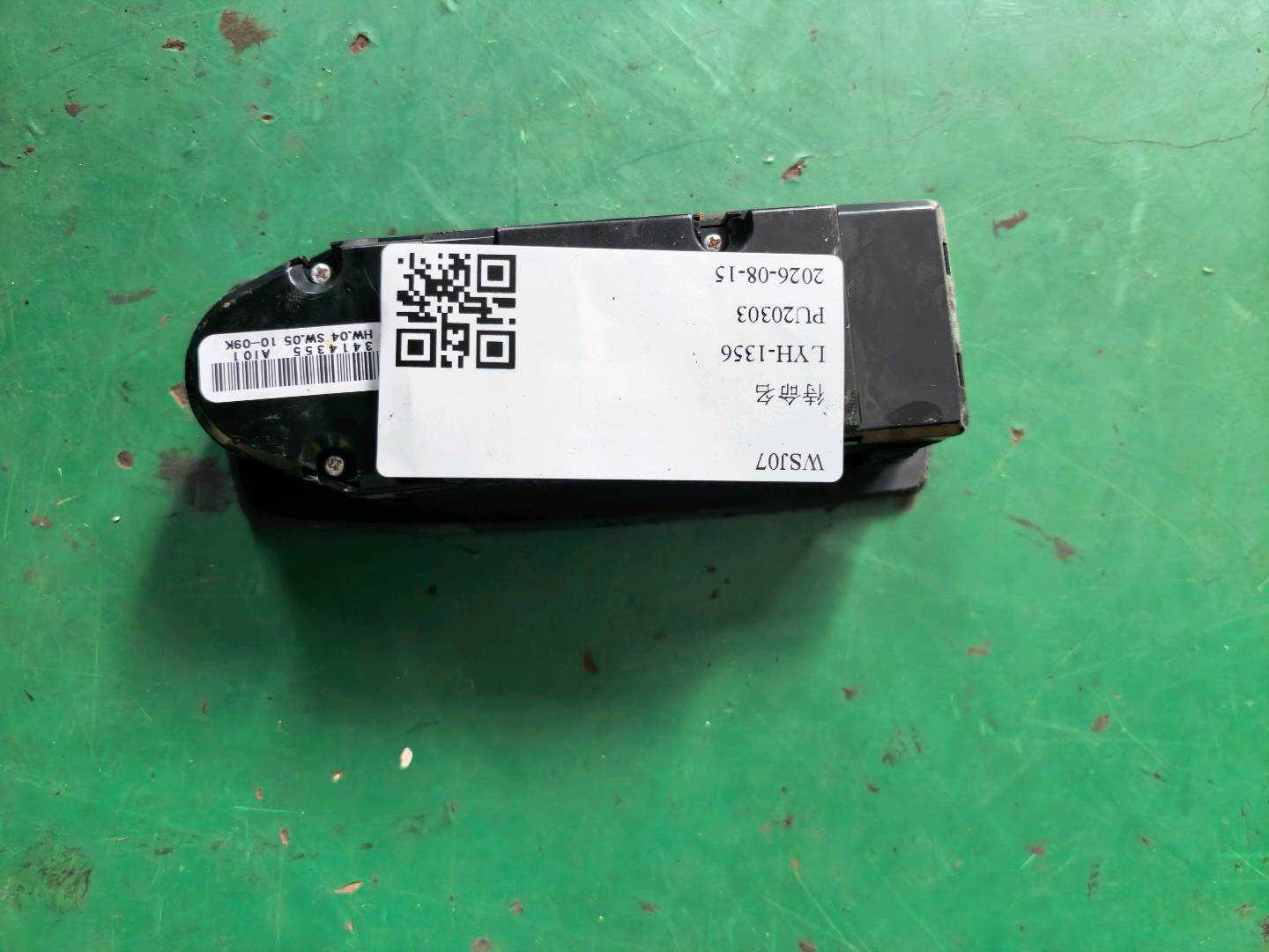 61313414355 前门玻璃升降开关(左)