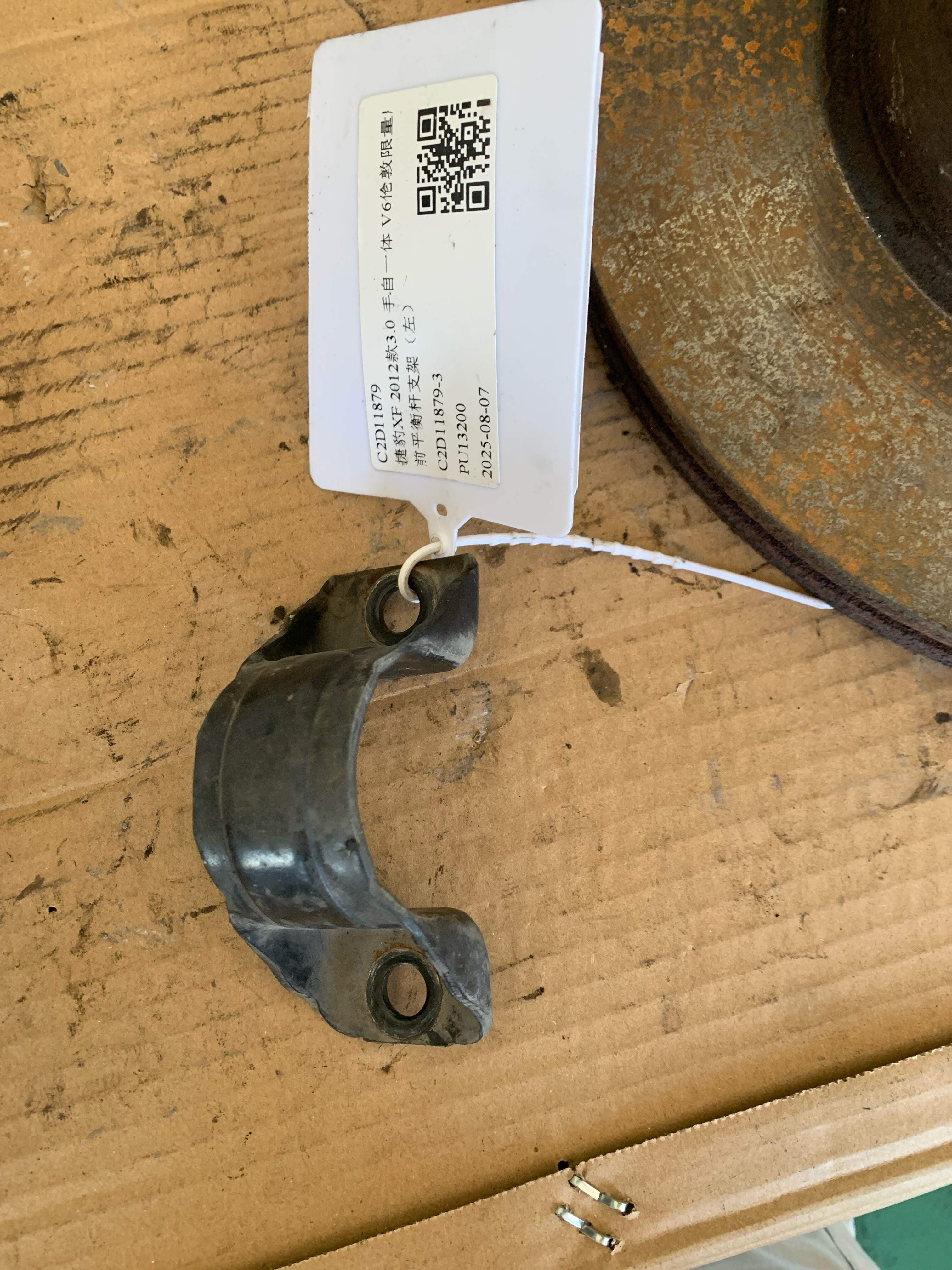 C2D11879 Front Sway Bar Bracket