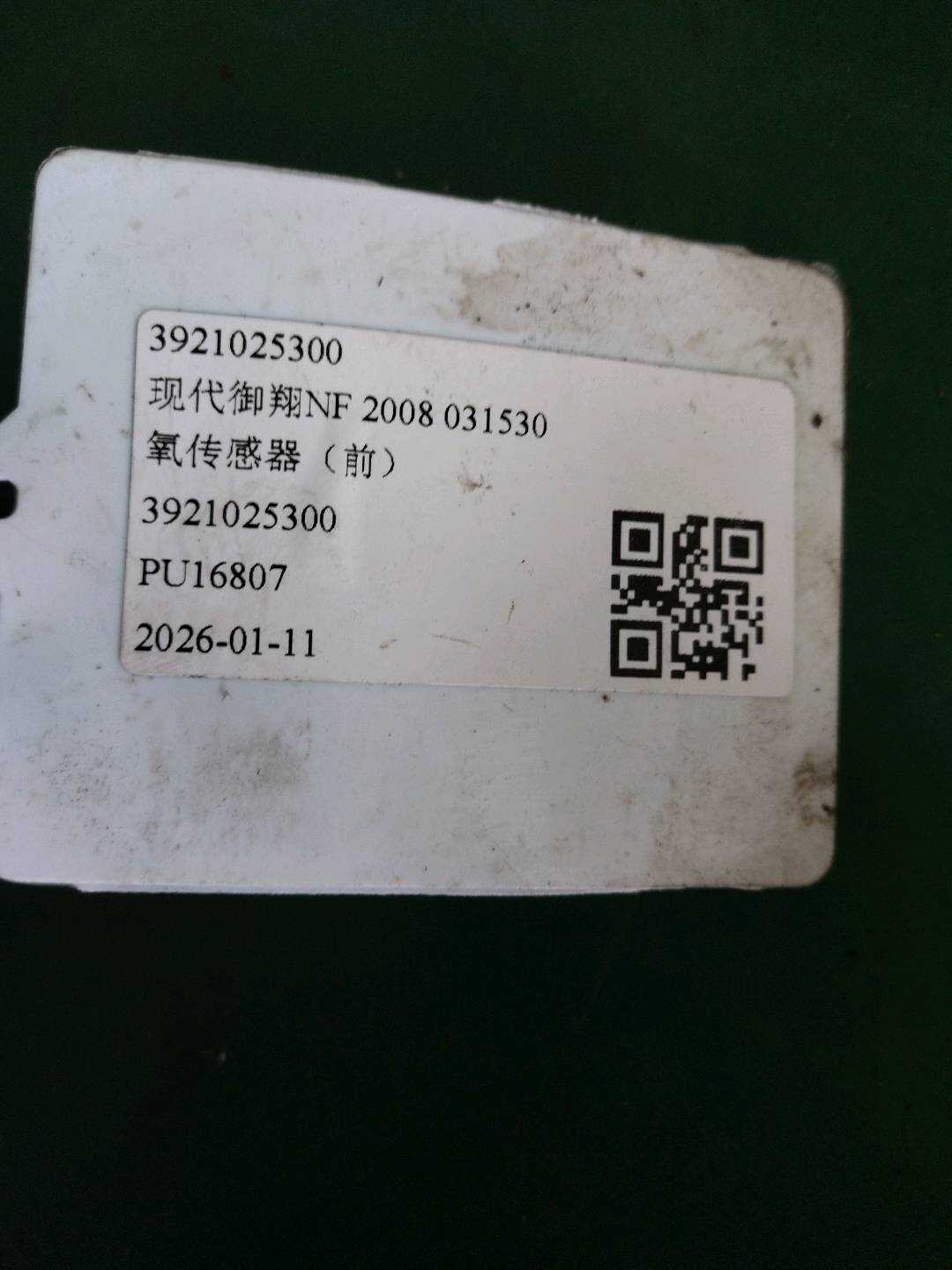 3921025300 Oxygen Sensor, Front