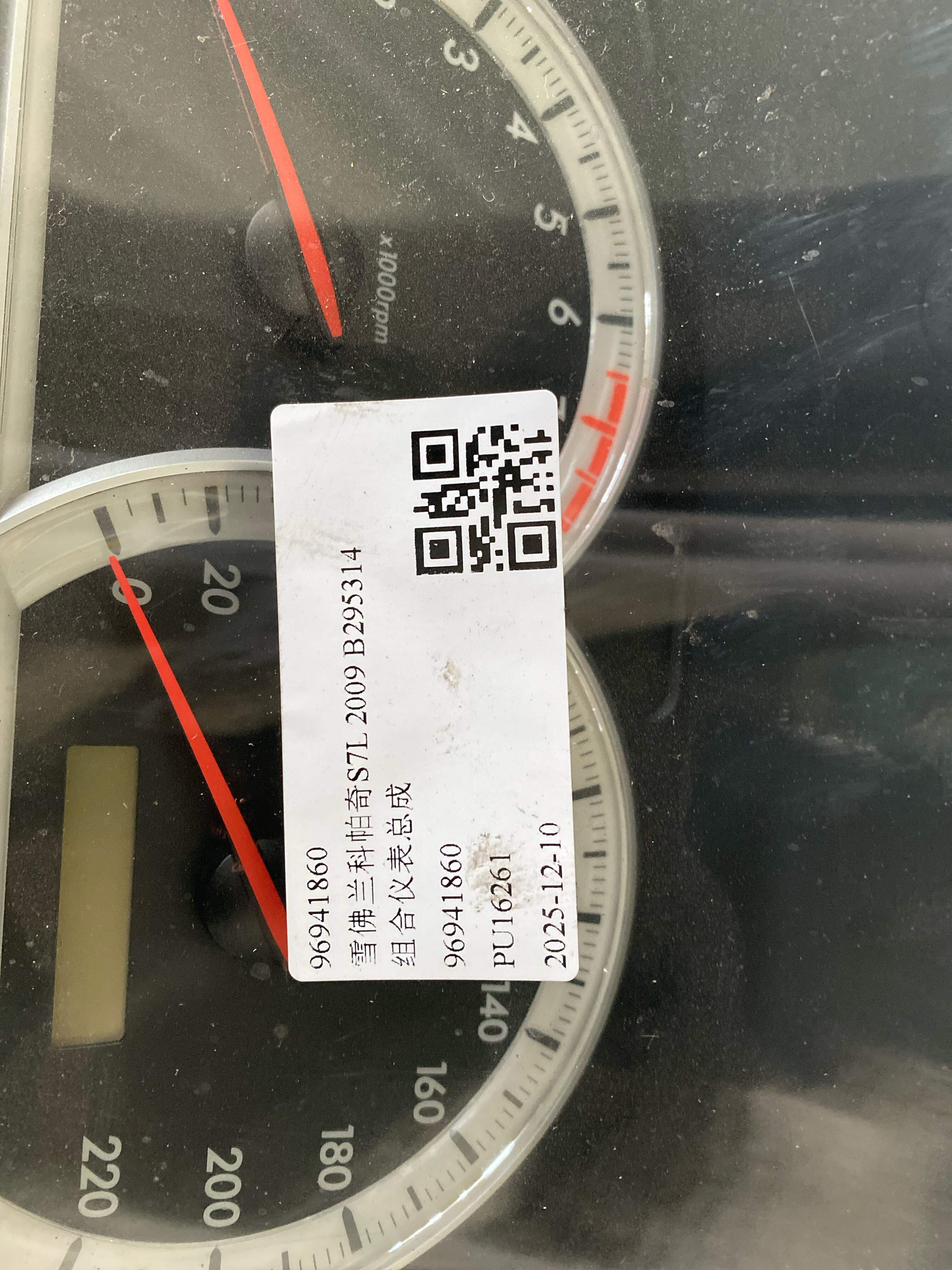 96941860 组合仪表总成