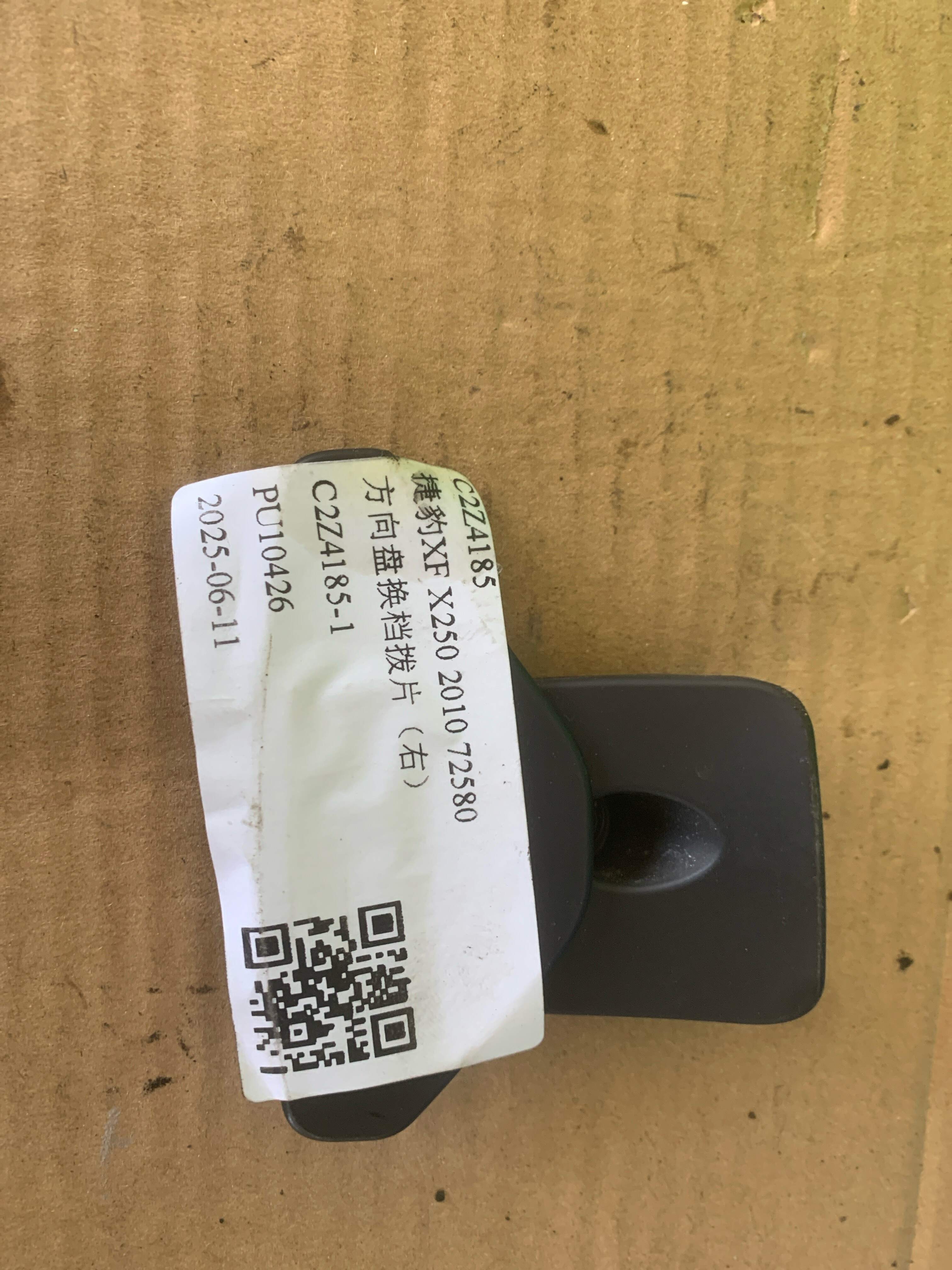 C2Z4185 Steering Wheel Shift Paddle, Right