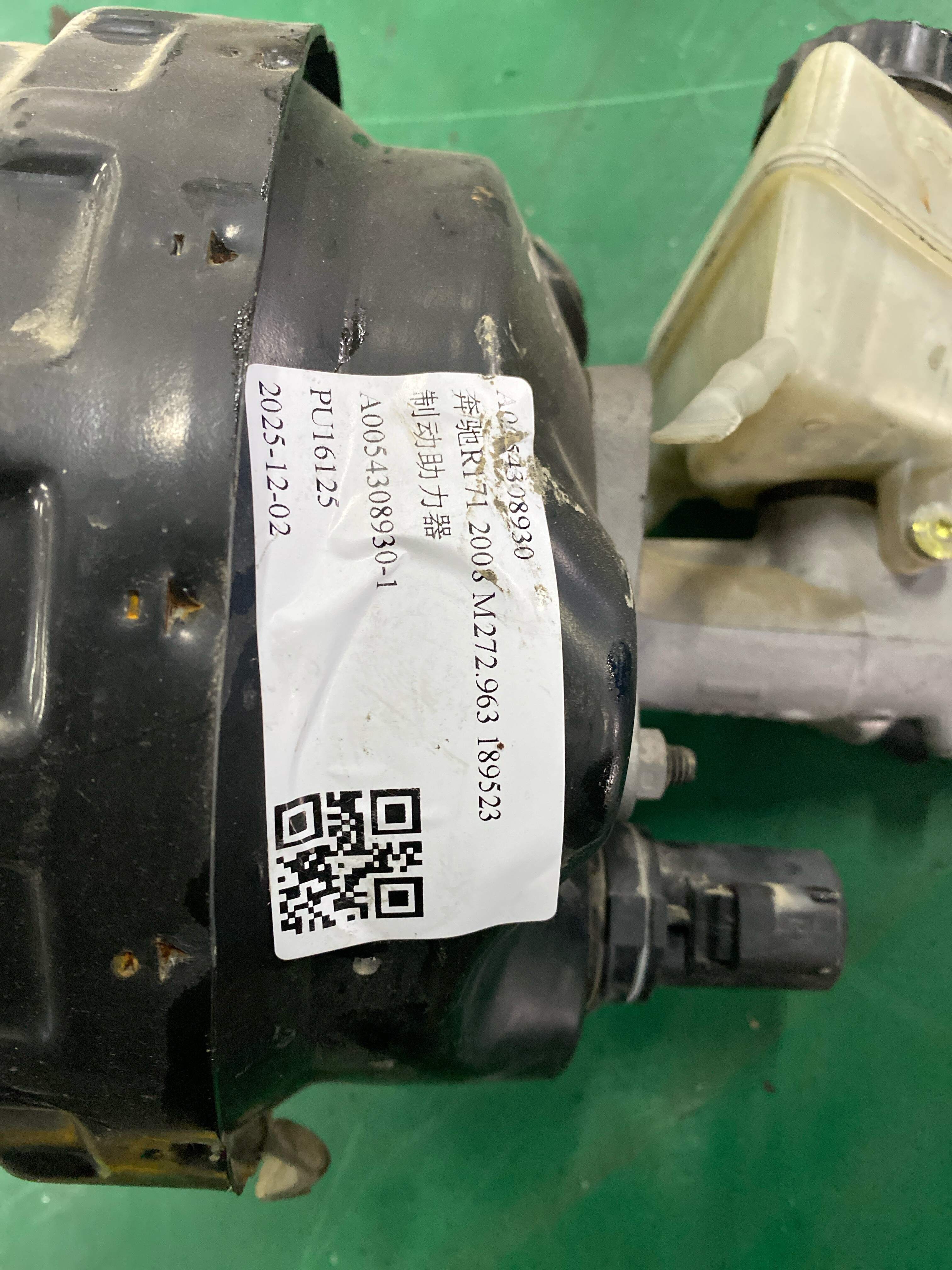A0054308930 制动助力器