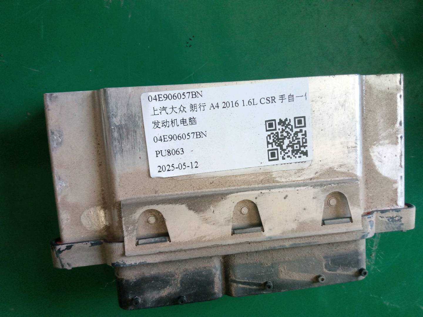 04E906057BN 发动机电脑