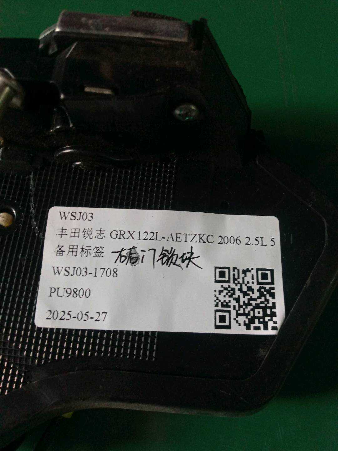 690500N010 右后门锁块