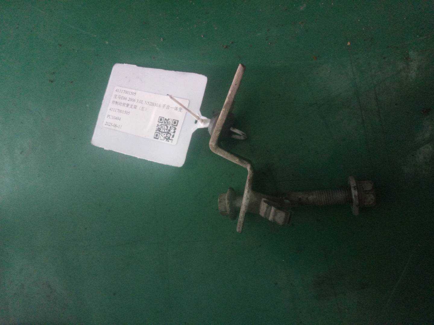 41117001505 前制动软管支架(左)