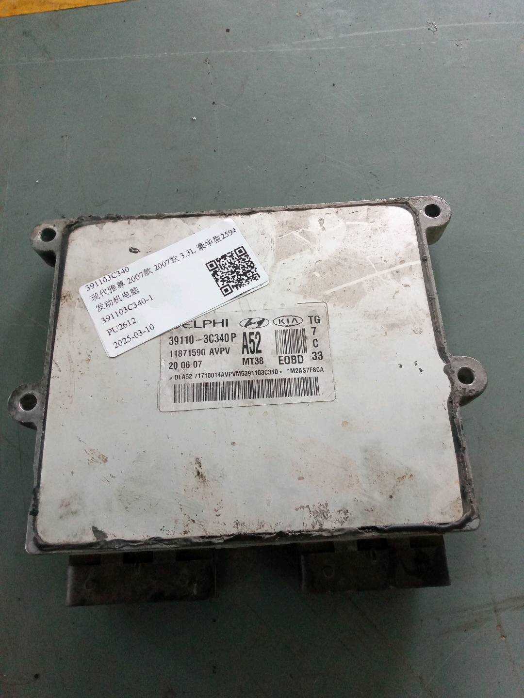 391103C340 发动机电脑